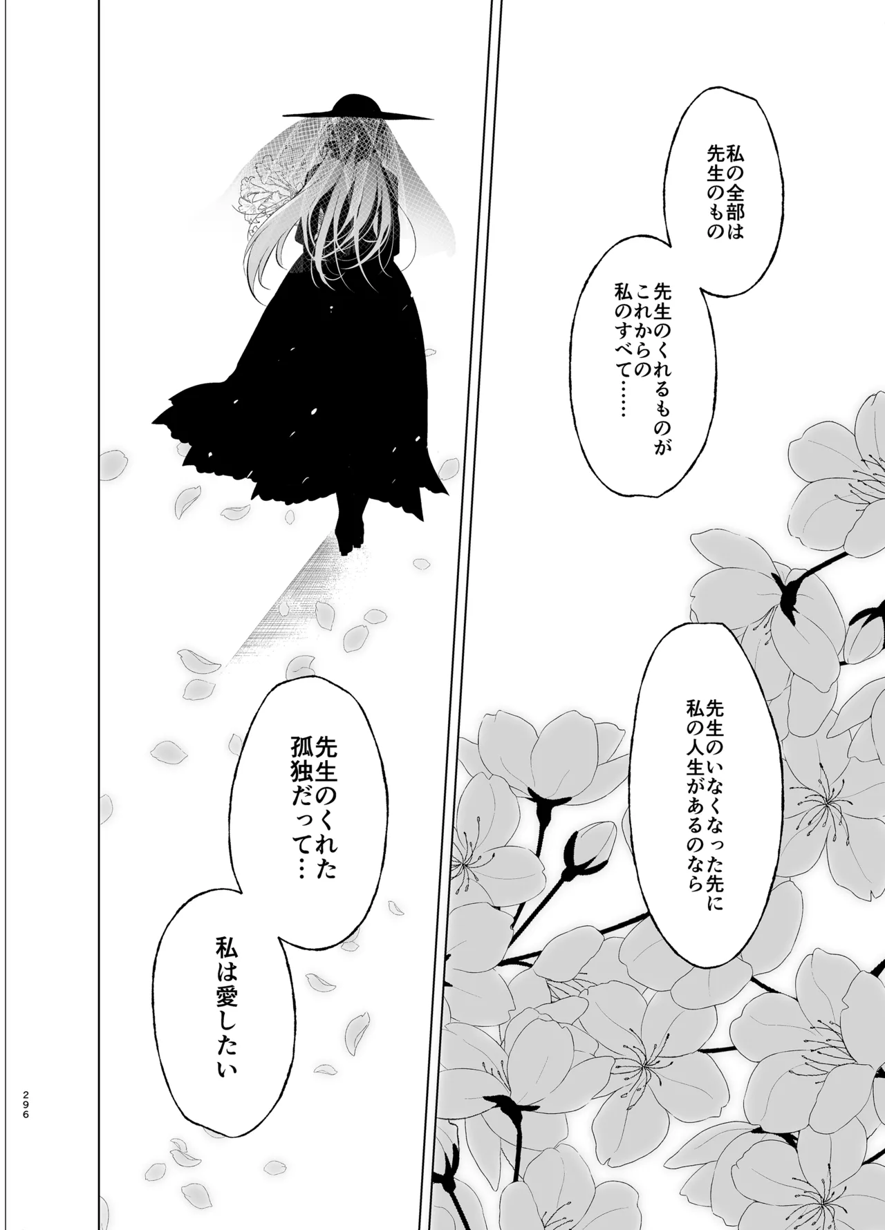 少女回春9〜11＋AFTER総集編 - page296