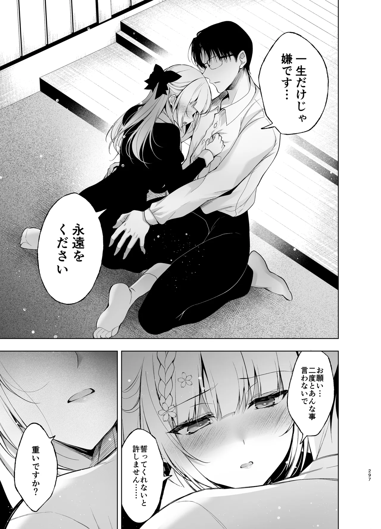 少女回春9〜11＋AFTER総集編 - page297