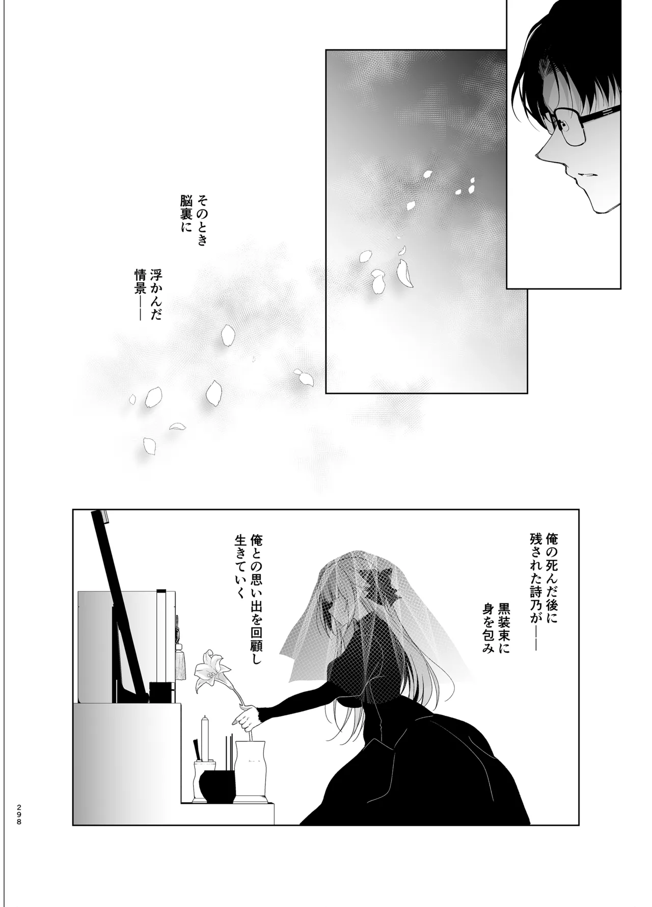 少女回春9〜11＋AFTER総集編 - page298