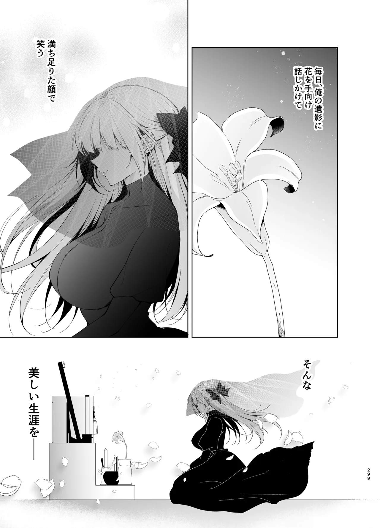 少女回春9〜11＋AFTER総集編 - page299