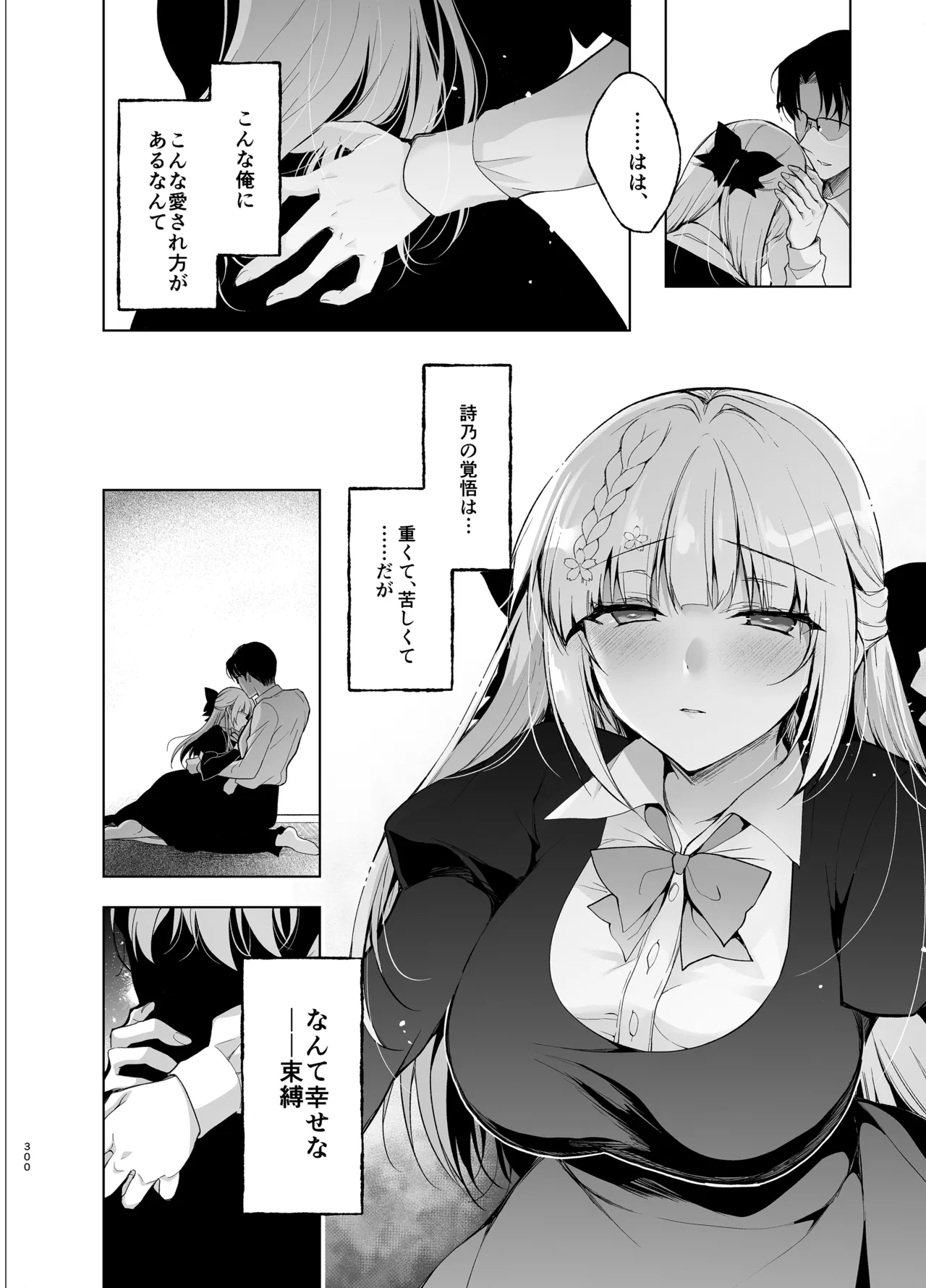 少女回春9〜11＋AFTER総集編 - page300