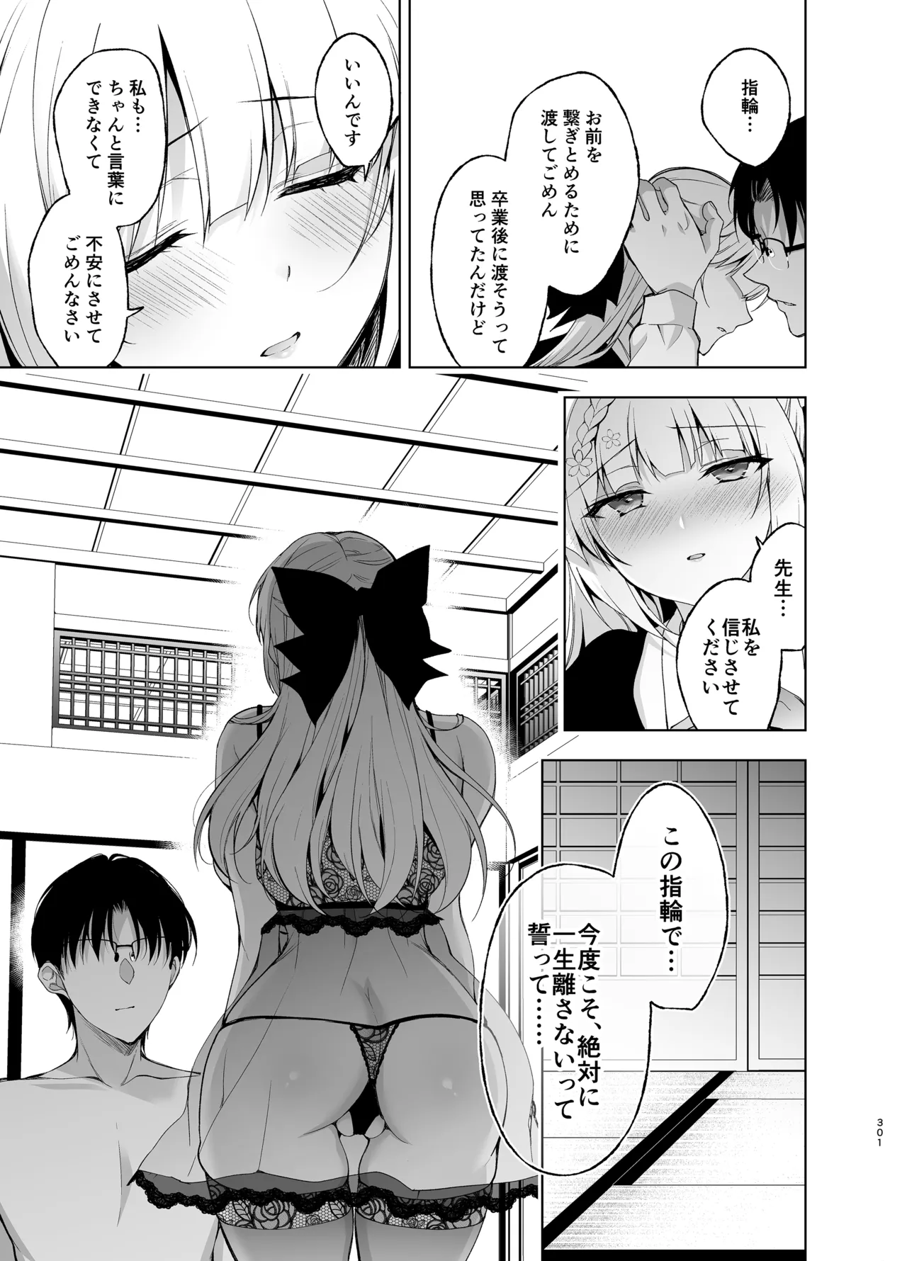 少女回春9〜11＋AFTER総集編 - page301