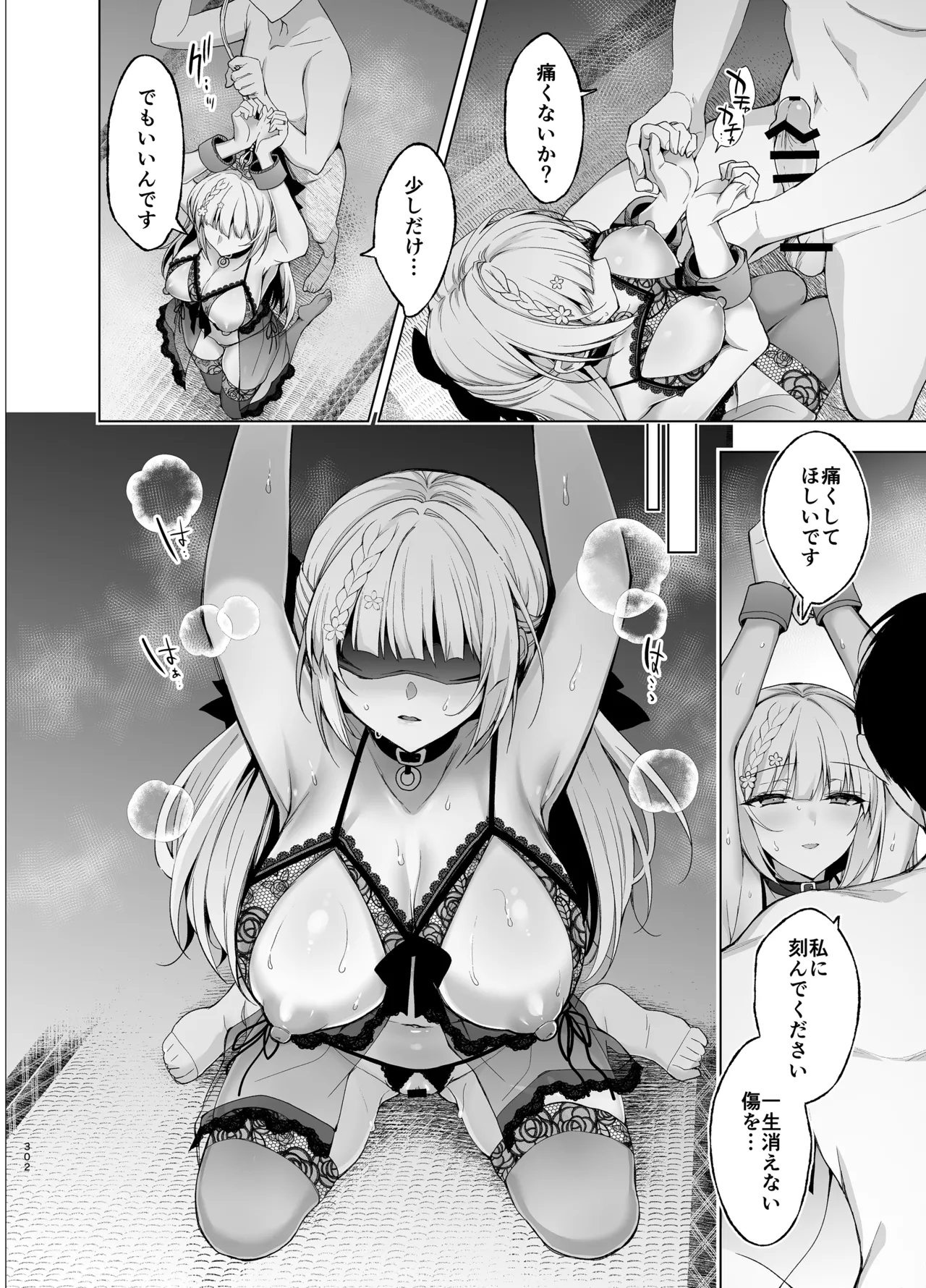 少女回春9〜11＋AFTER総集編 - page302