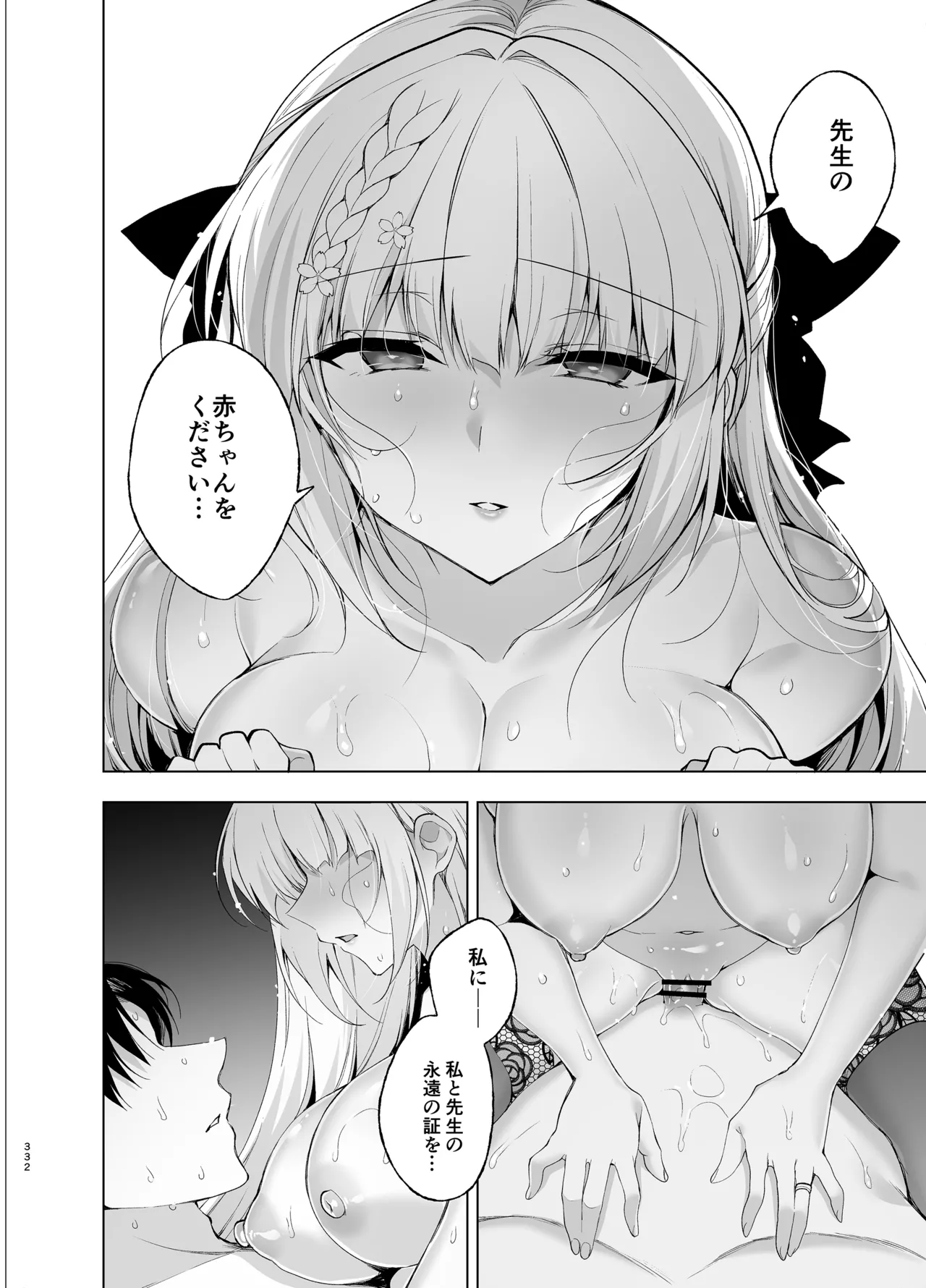 少女回春9〜11＋AFTER総集編 - page332