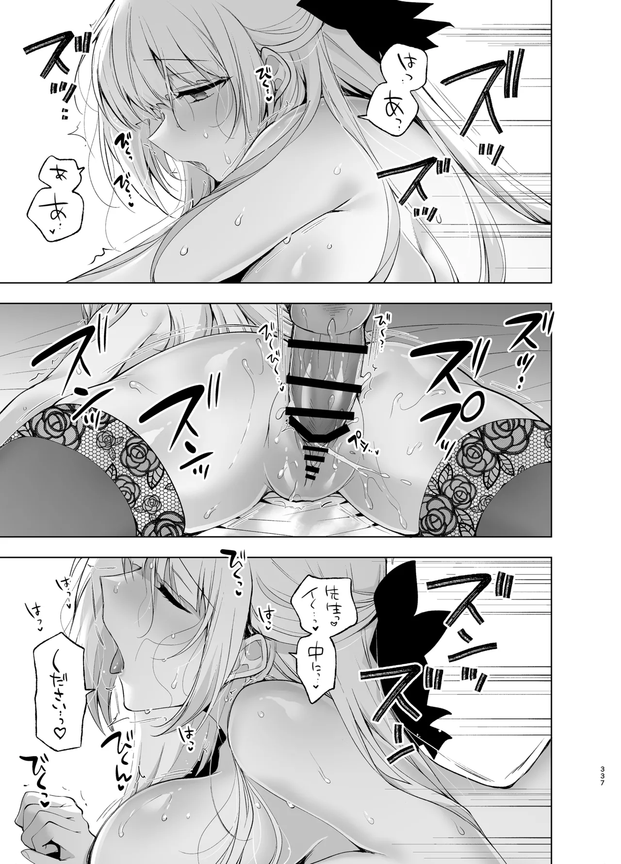 少女回春9〜11＋AFTER総集編 - page337