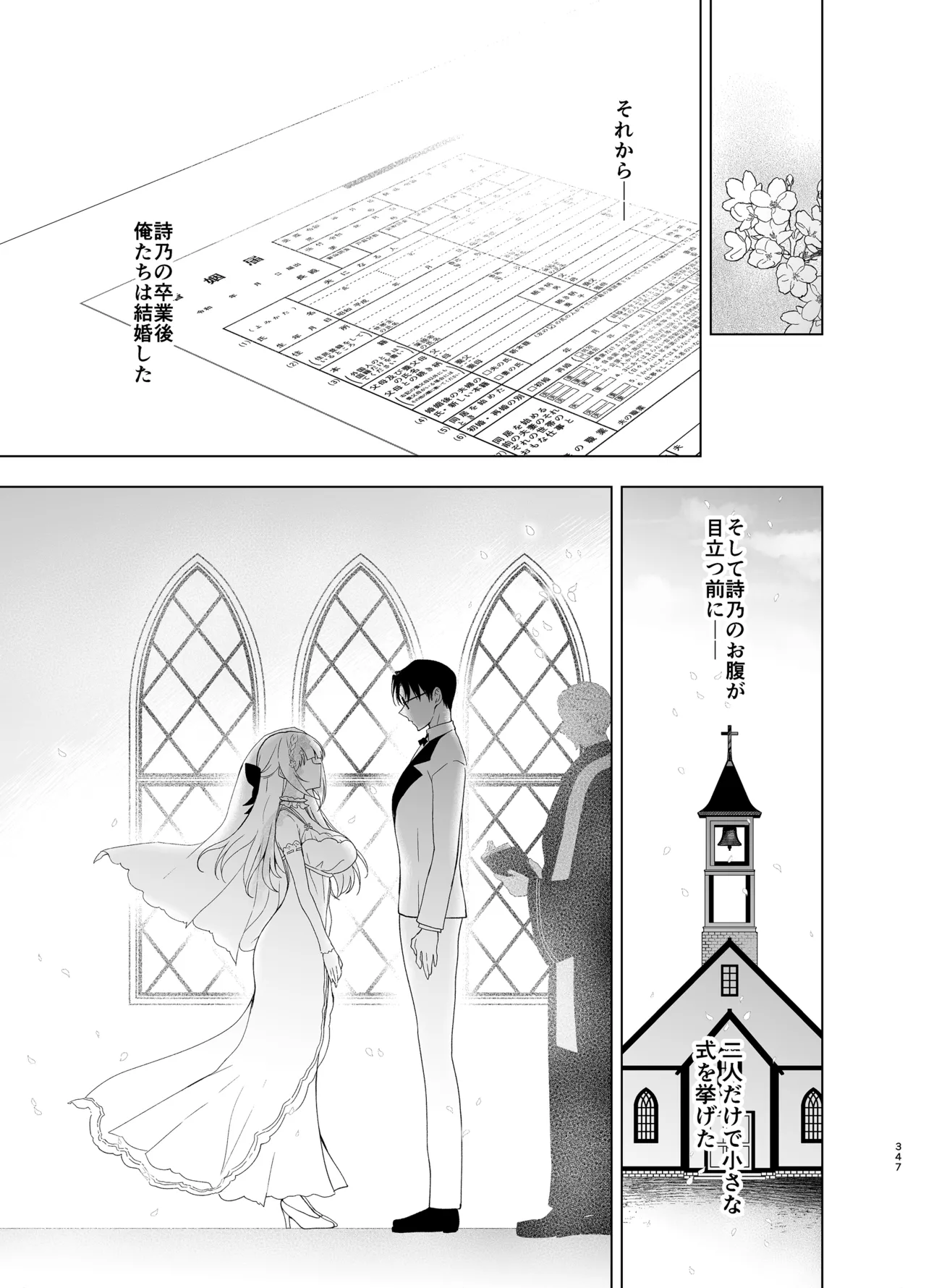 少女回春9〜11＋AFTER総集編 - page347