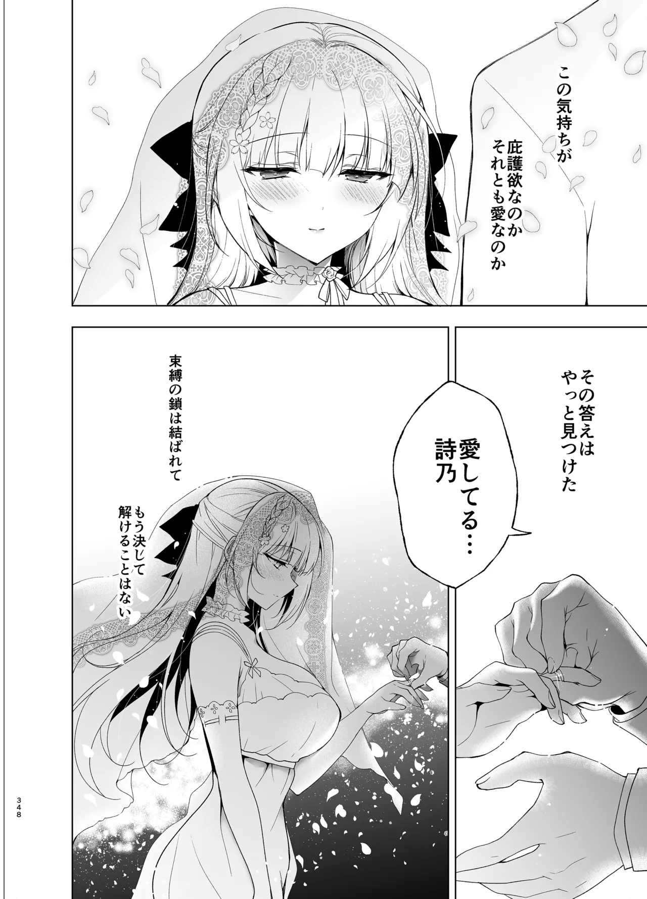 少女回春9〜11＋AFTER総集編 - page348
