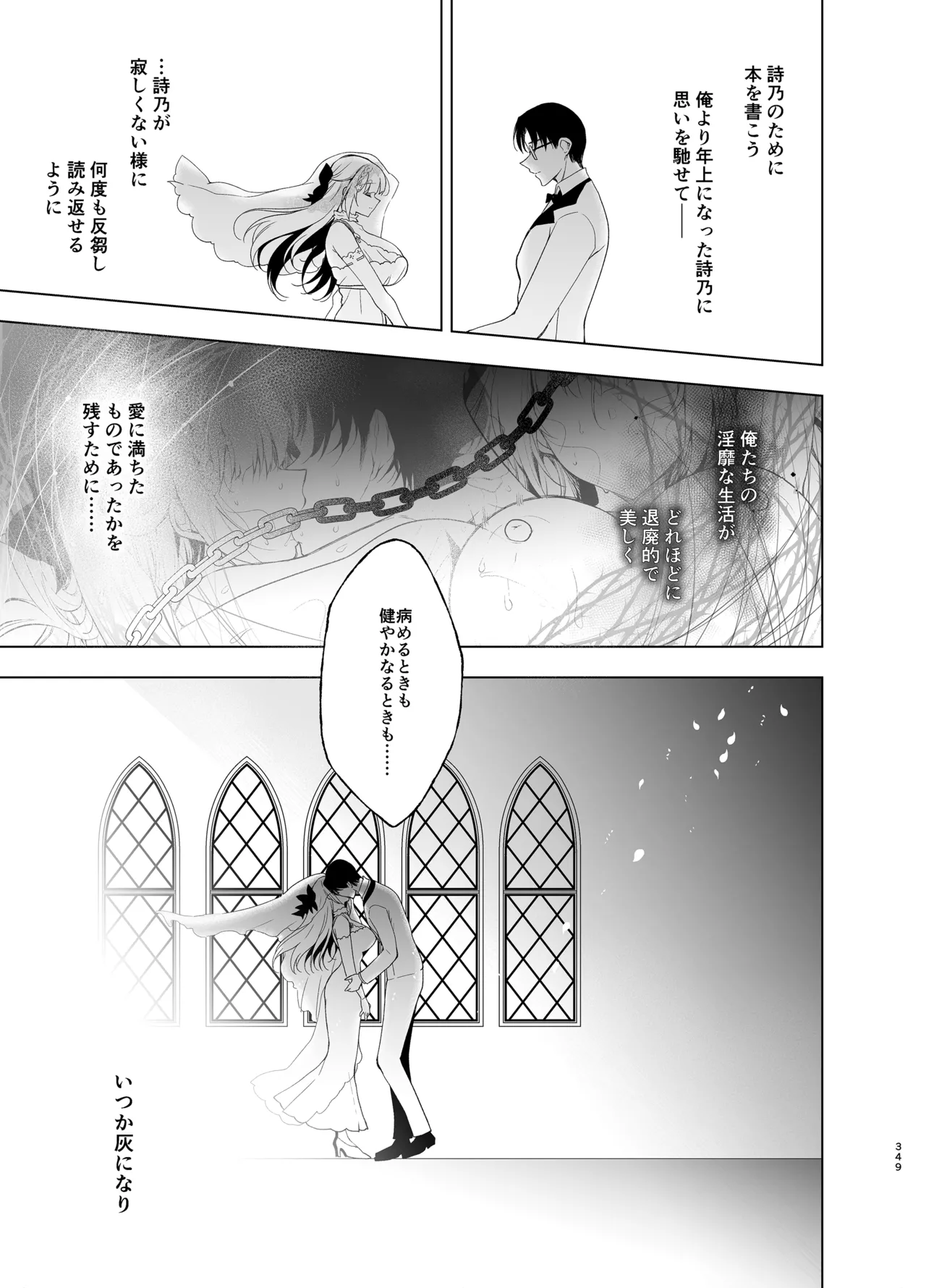少女回春9〜11＋AFTER総集編 - page349