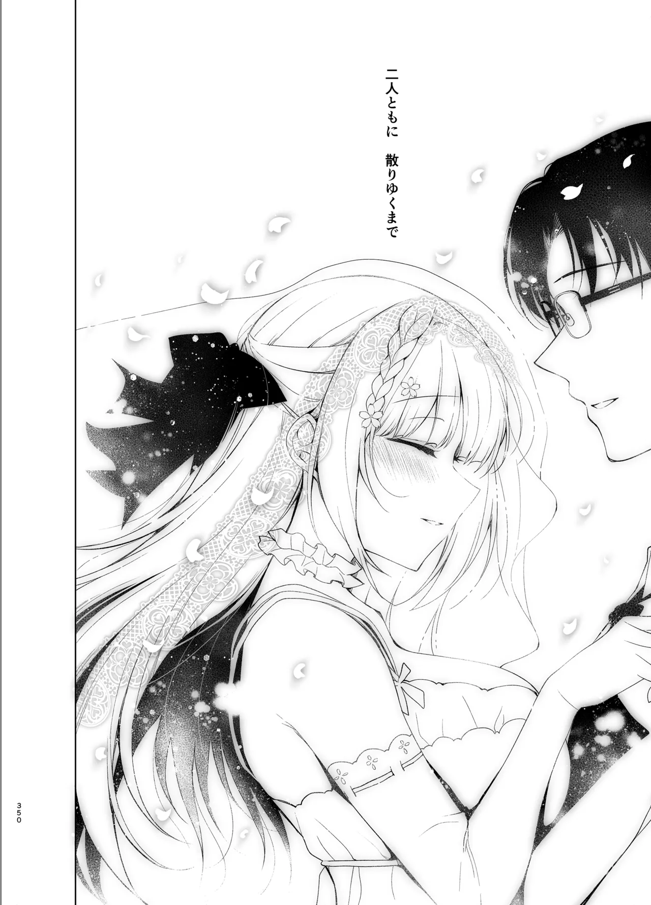 少女回春9〜11＋AFTER総集編 - page350