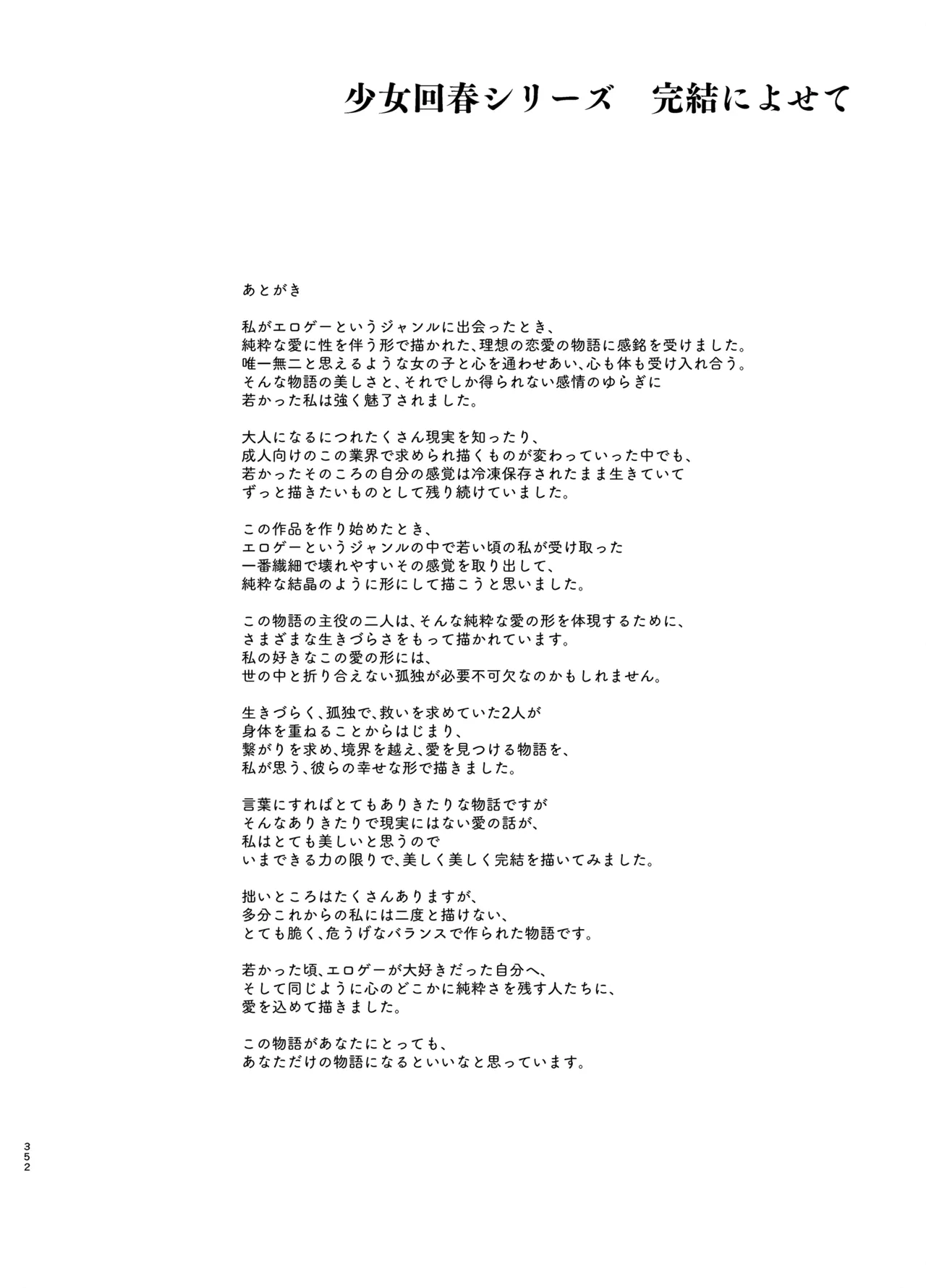少女回春9〜11＋AFTER総集編 - page352