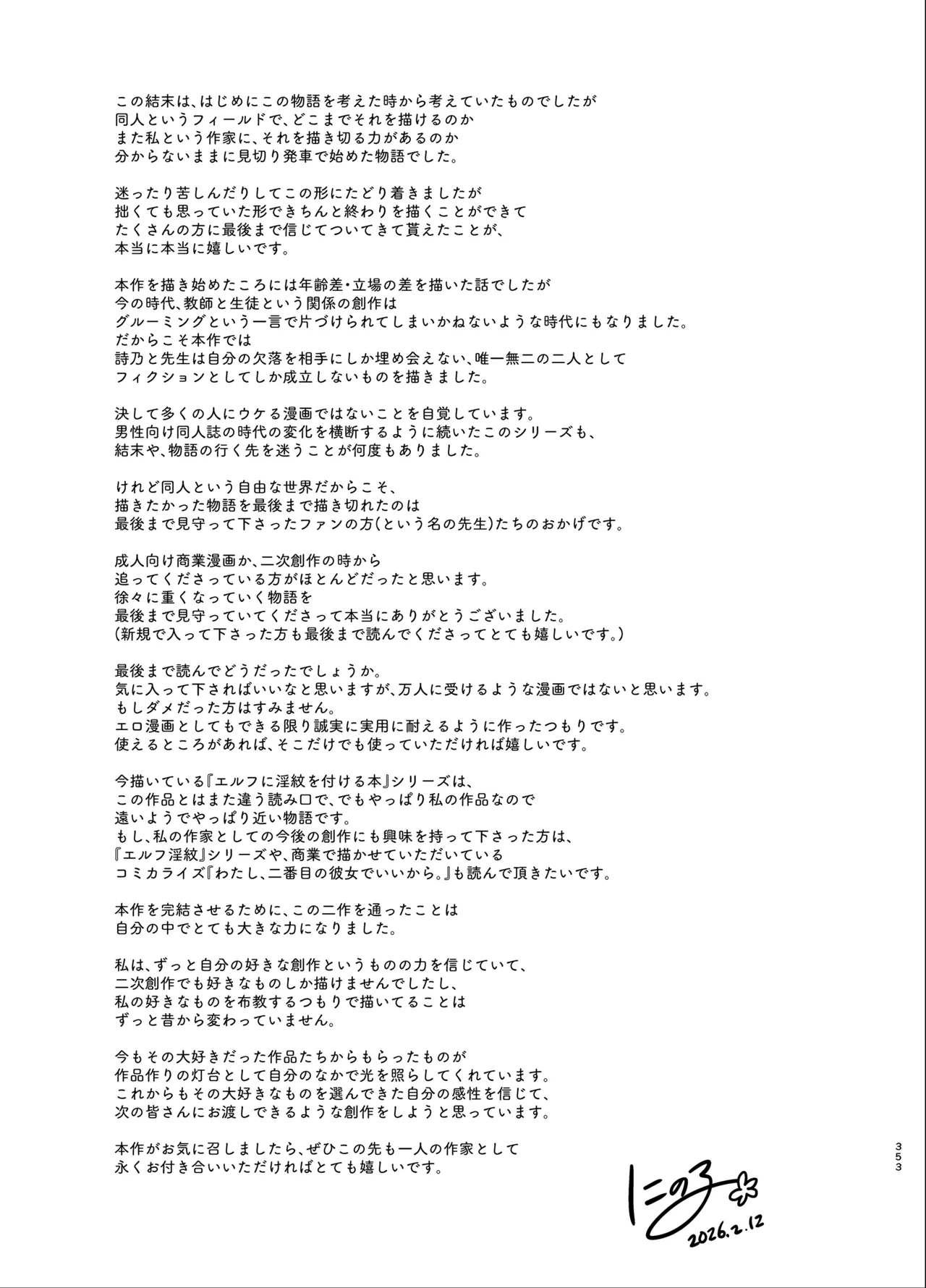 少女回春9〜11＋AFTER総集編 - page353