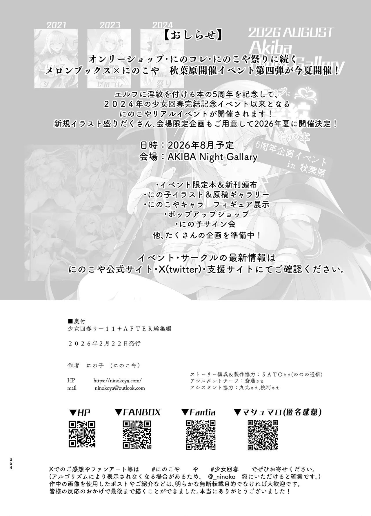 少女回春9〜11＋AFTER総集編 - page354