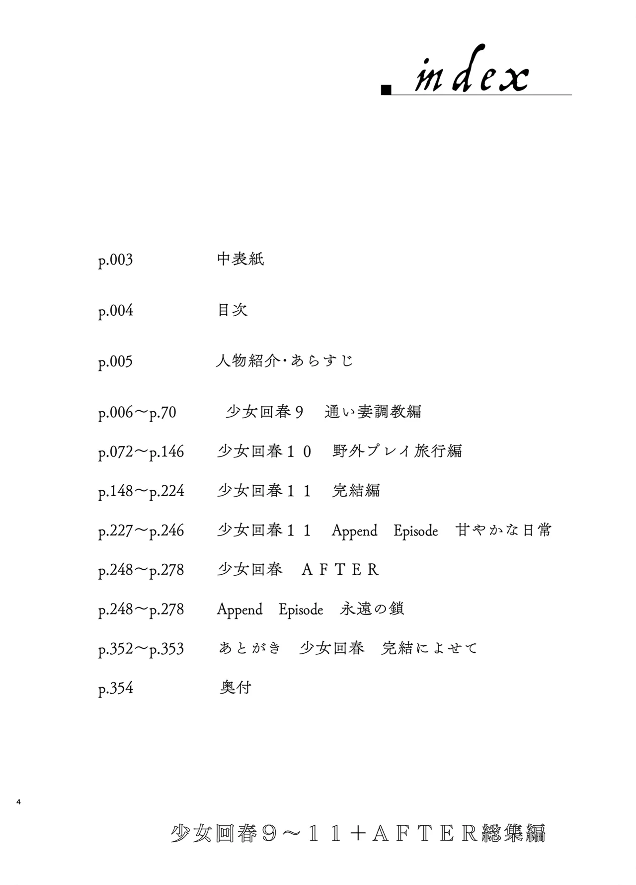 少女回春9〜11＋AFTER総集編 - page4