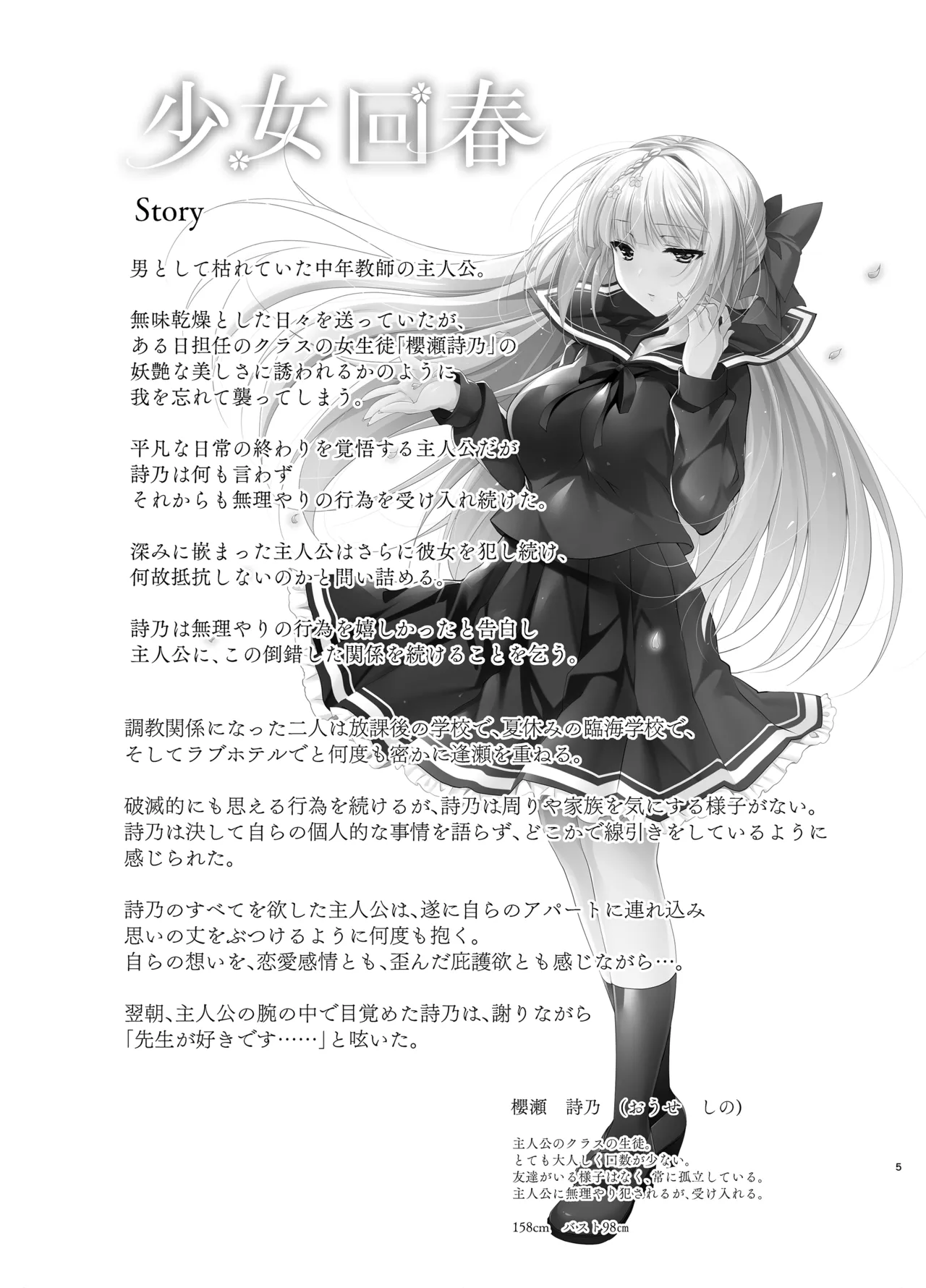少女回春9〜11＋AFTER総集編 - page5