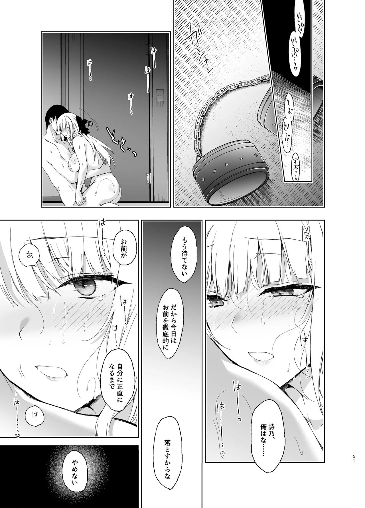 少女回春9〜11＋AFTER総集編 - page51