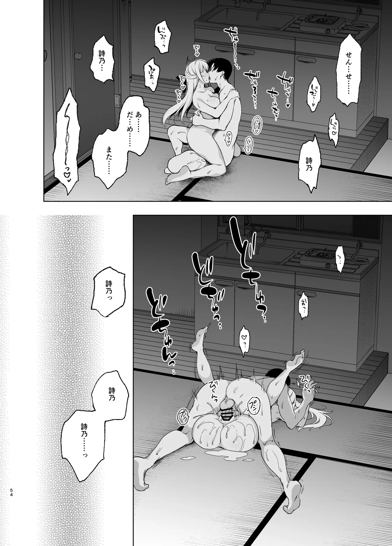 少女回春9〜11＋AFTER総集編 - page54