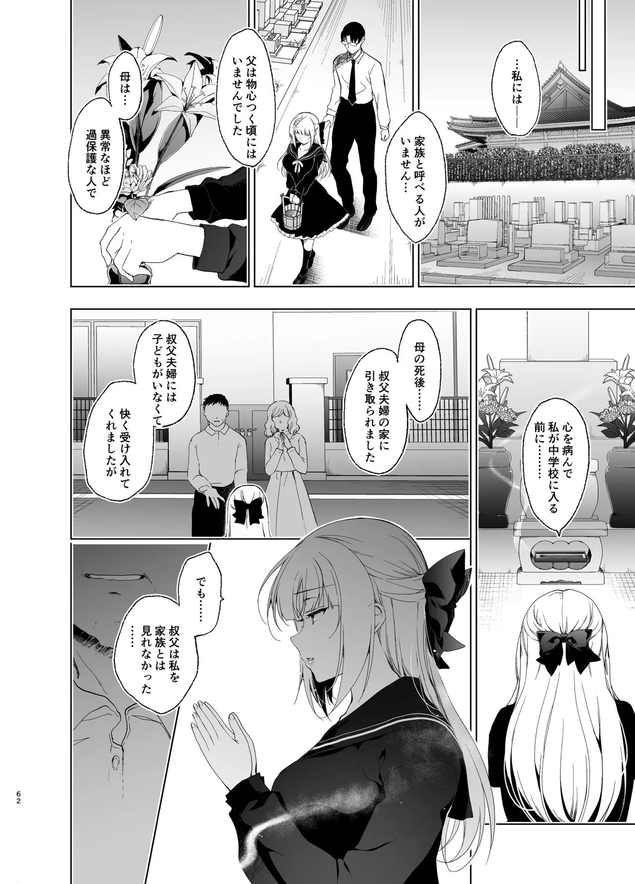 少女回春9〜11＋AFTER総集編 - page62
