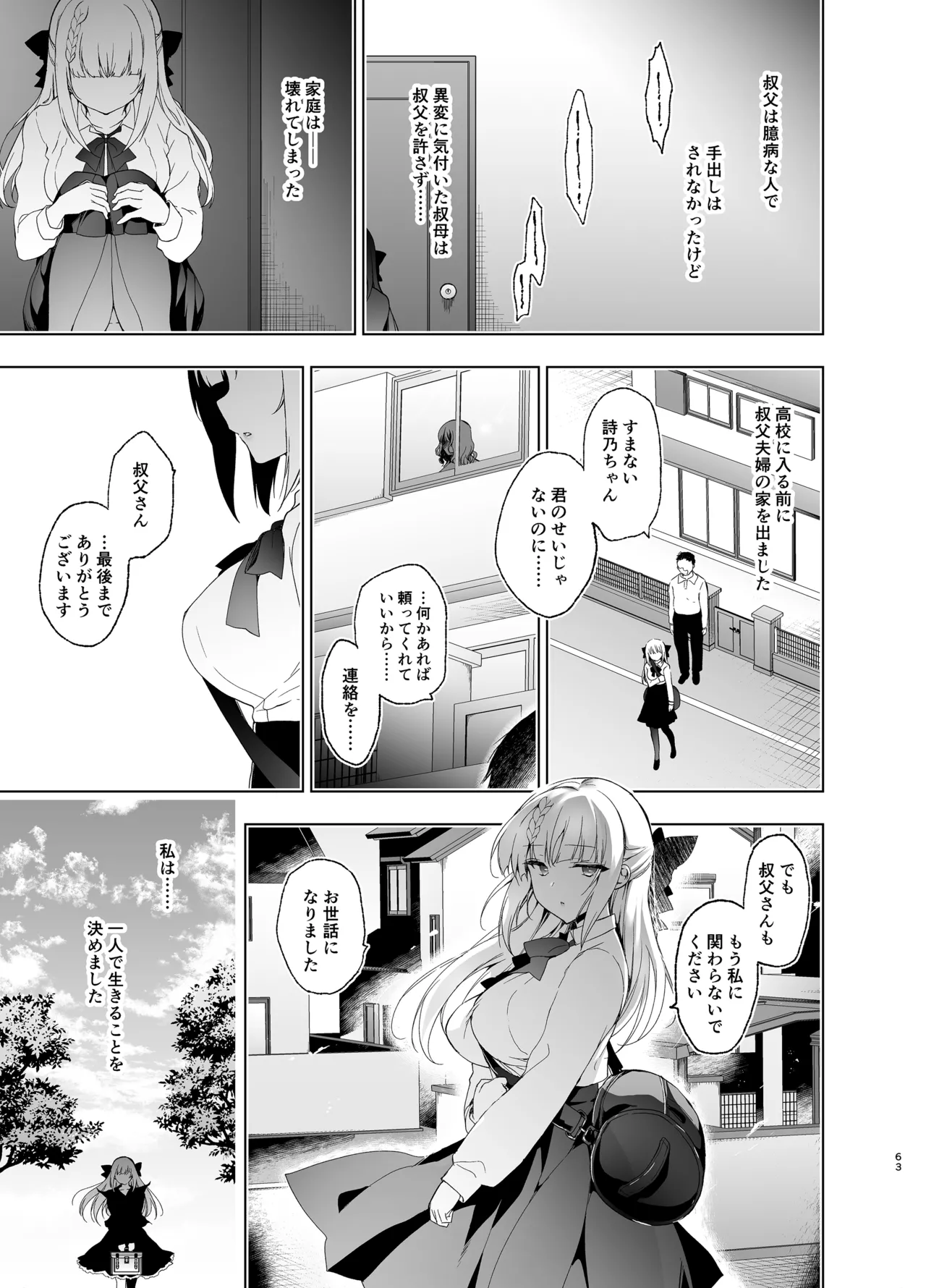 少女回春9〜11＋AFTER総集編 - page63