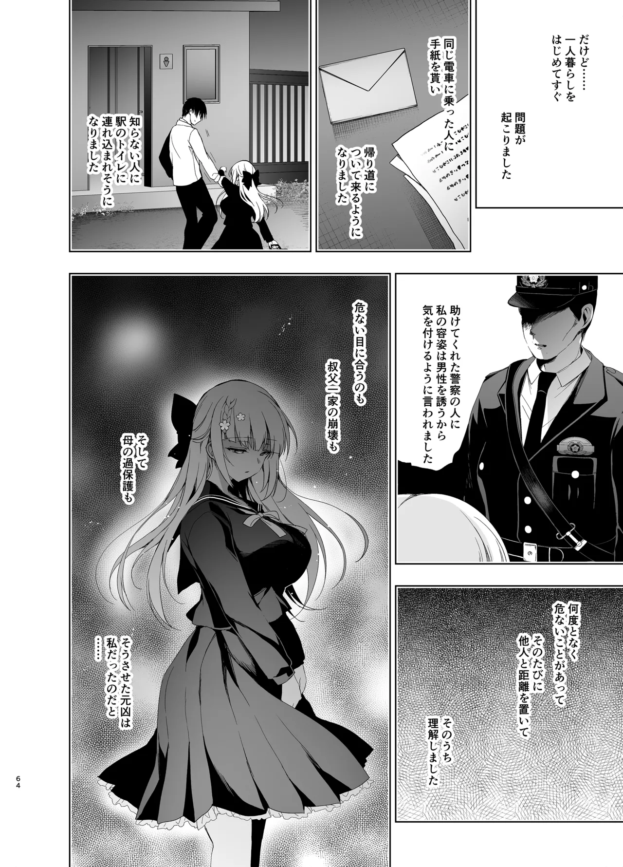 少女回春9〜11＋AFTER総集編 - page64