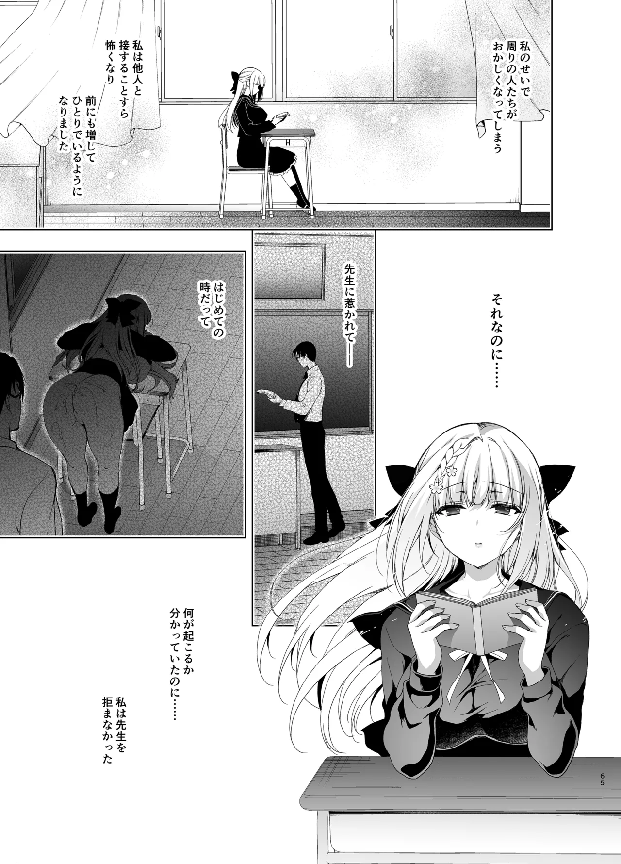 少女回春9〜11＋AFTER総集編 - page65