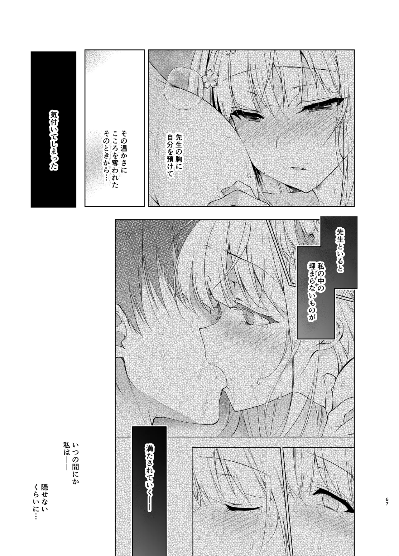 少女回春9〜11＋AFTER総集編 - page67