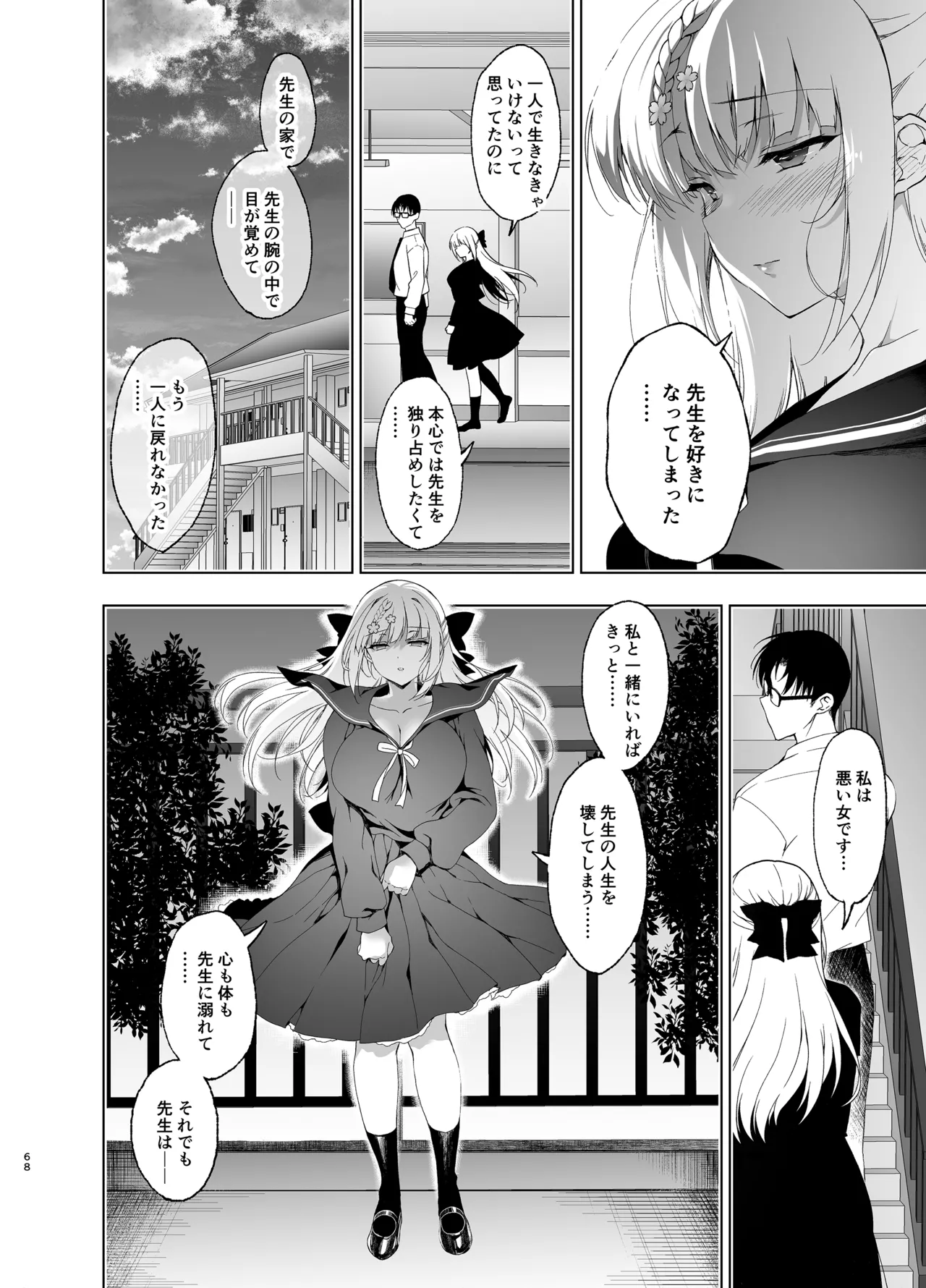 少女回春9〜11＋AFTER総集編 - page68