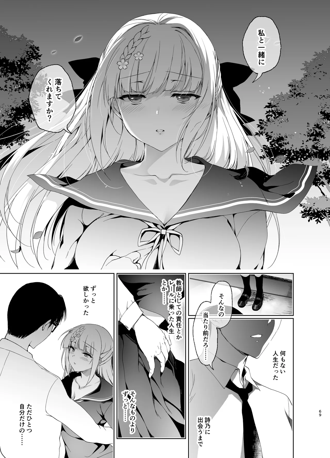 少女回春9〜11＋AFTER総集編 - page69