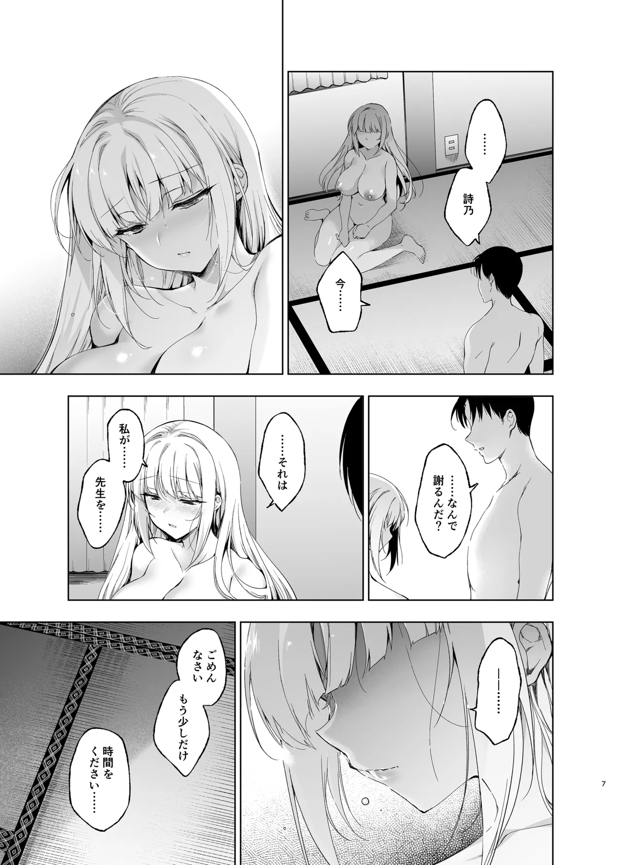 少女回春9〜11＋AFTER総集編 - page7