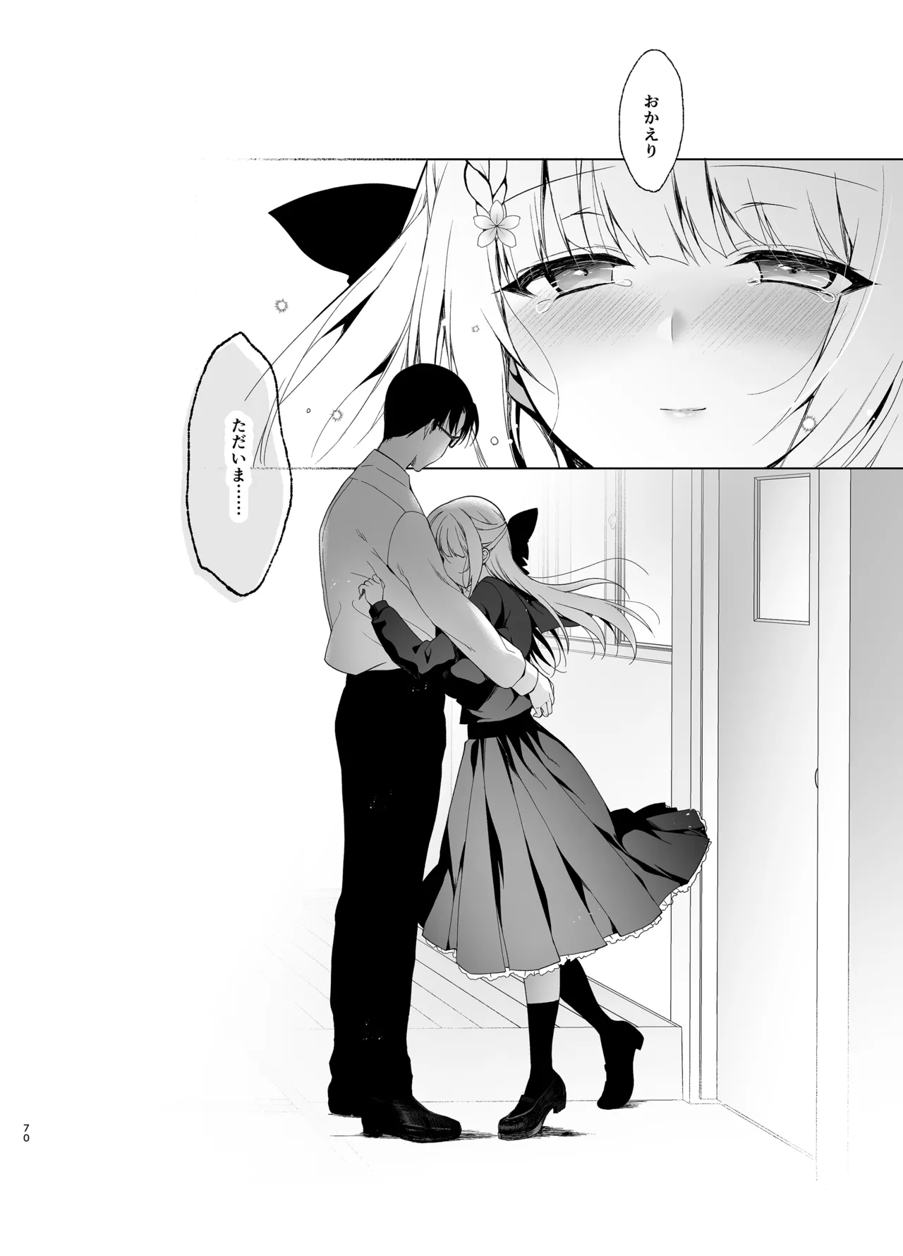 少女回春9〜11＋AFTER総集編 - page70