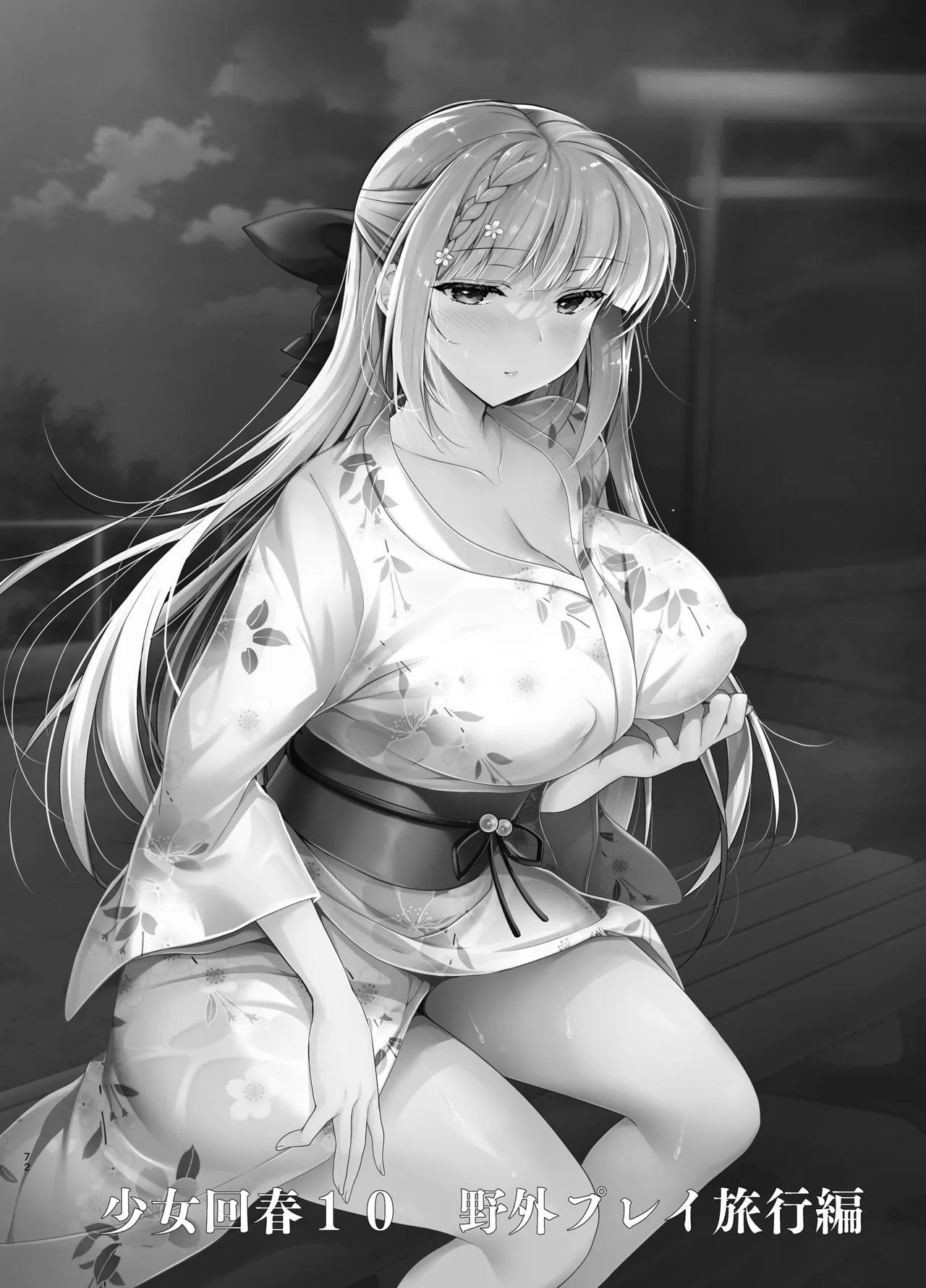 少女回春9〜11＋AFTER総集編 - page72