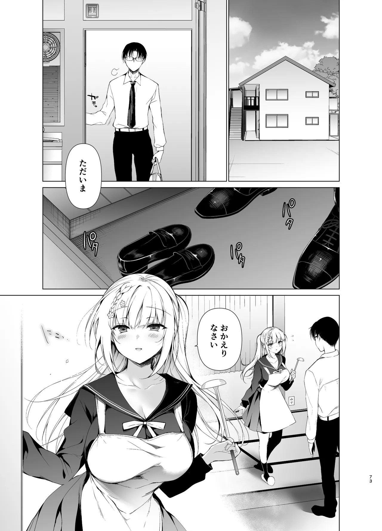 少女回春9〜11＋AFTER総集編 - page73