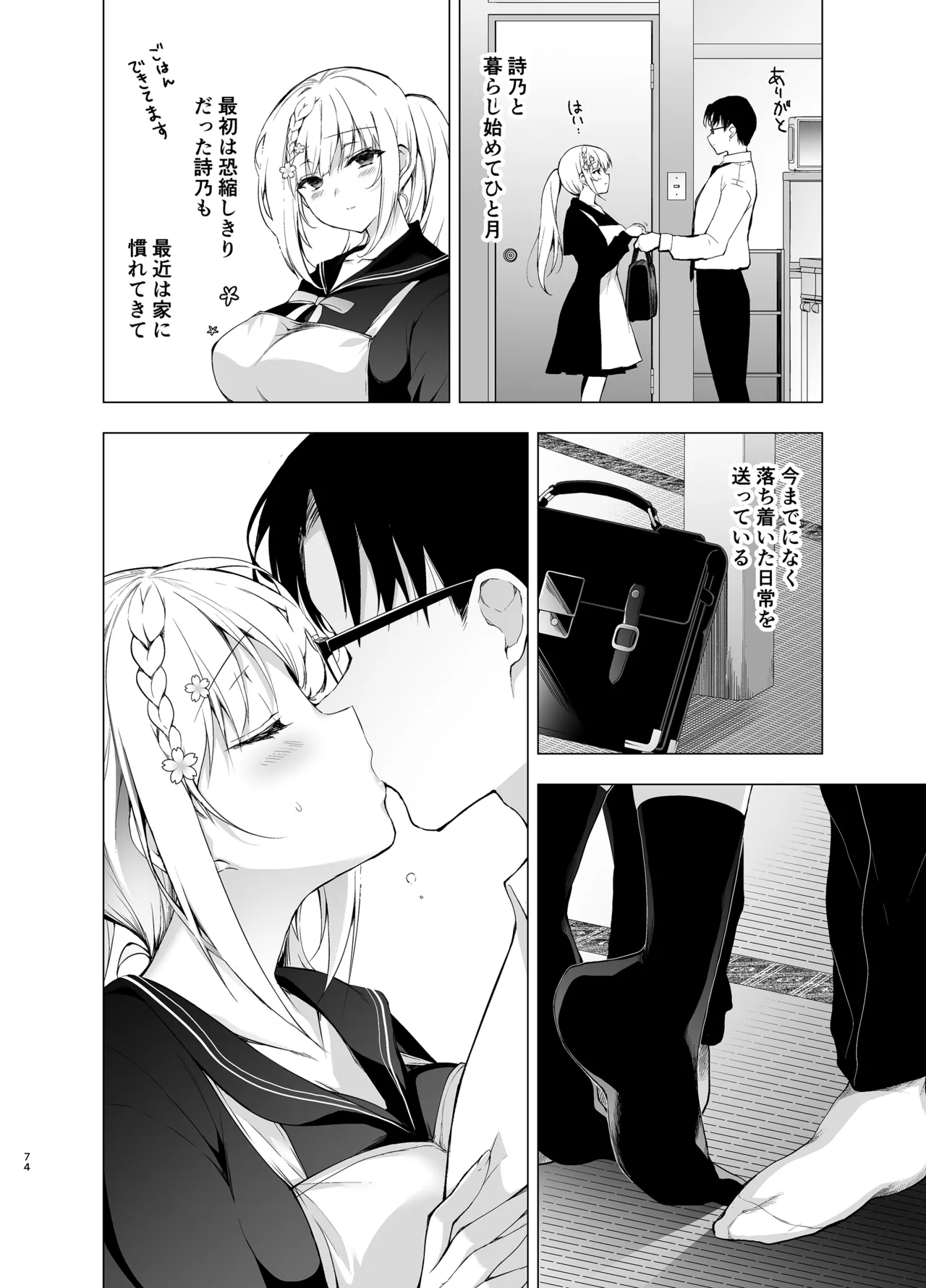 少女回春9〜11＋AFTER総集編 - page74