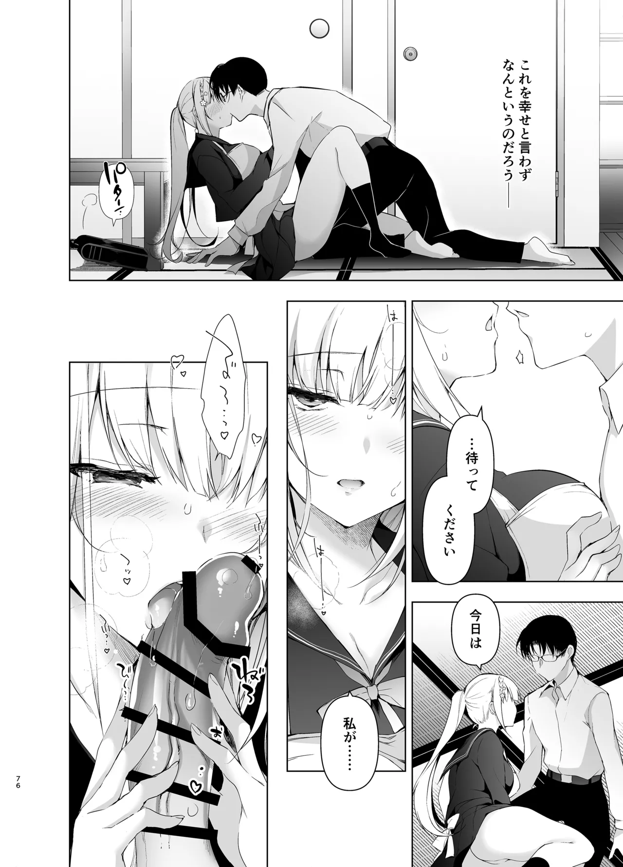 少女回春9〜11＋AFTER総集編 - page76