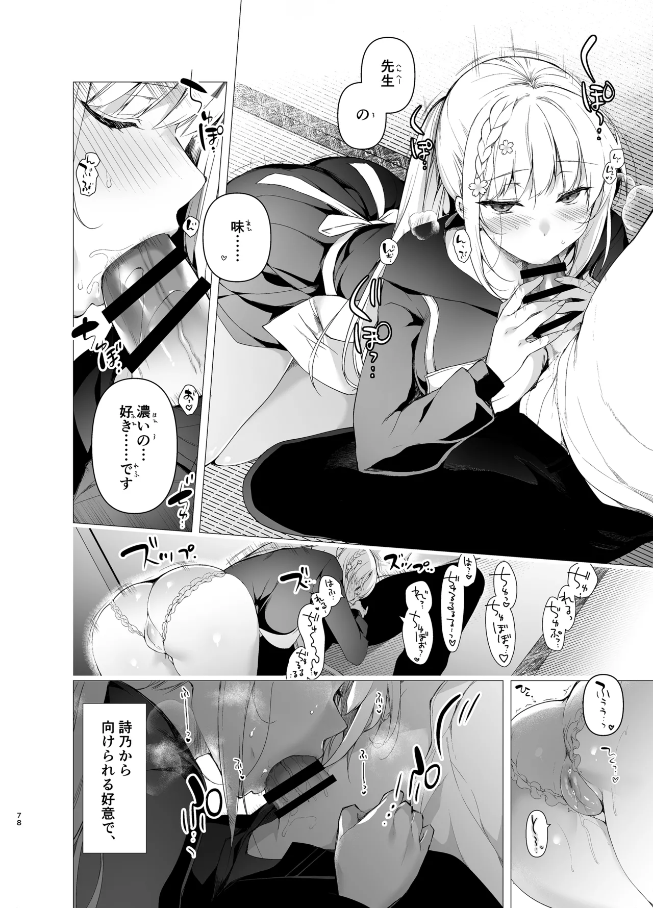 少女回春9〜11＋AFTER総集編 - page78