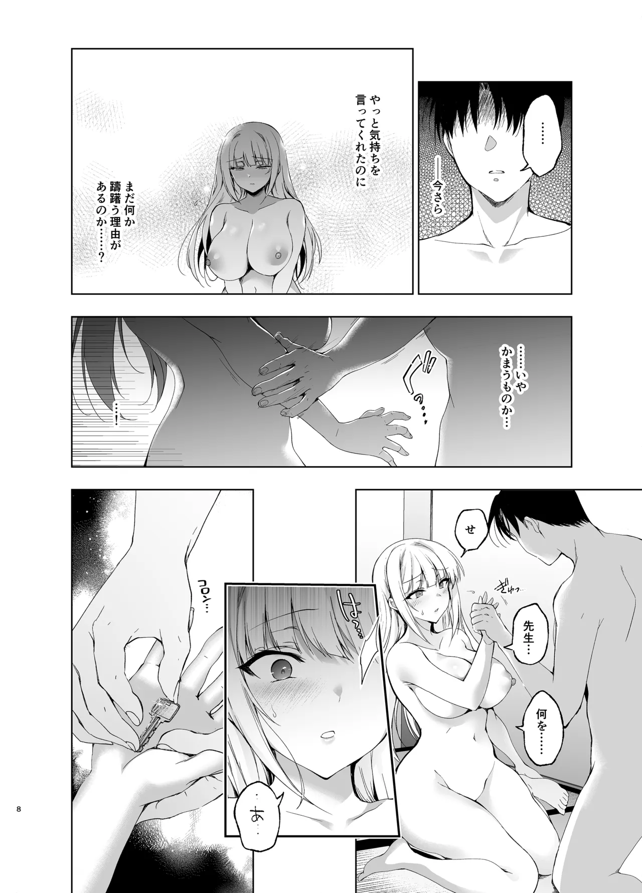 少女回春9〜11＋AFTER総集編 - page8