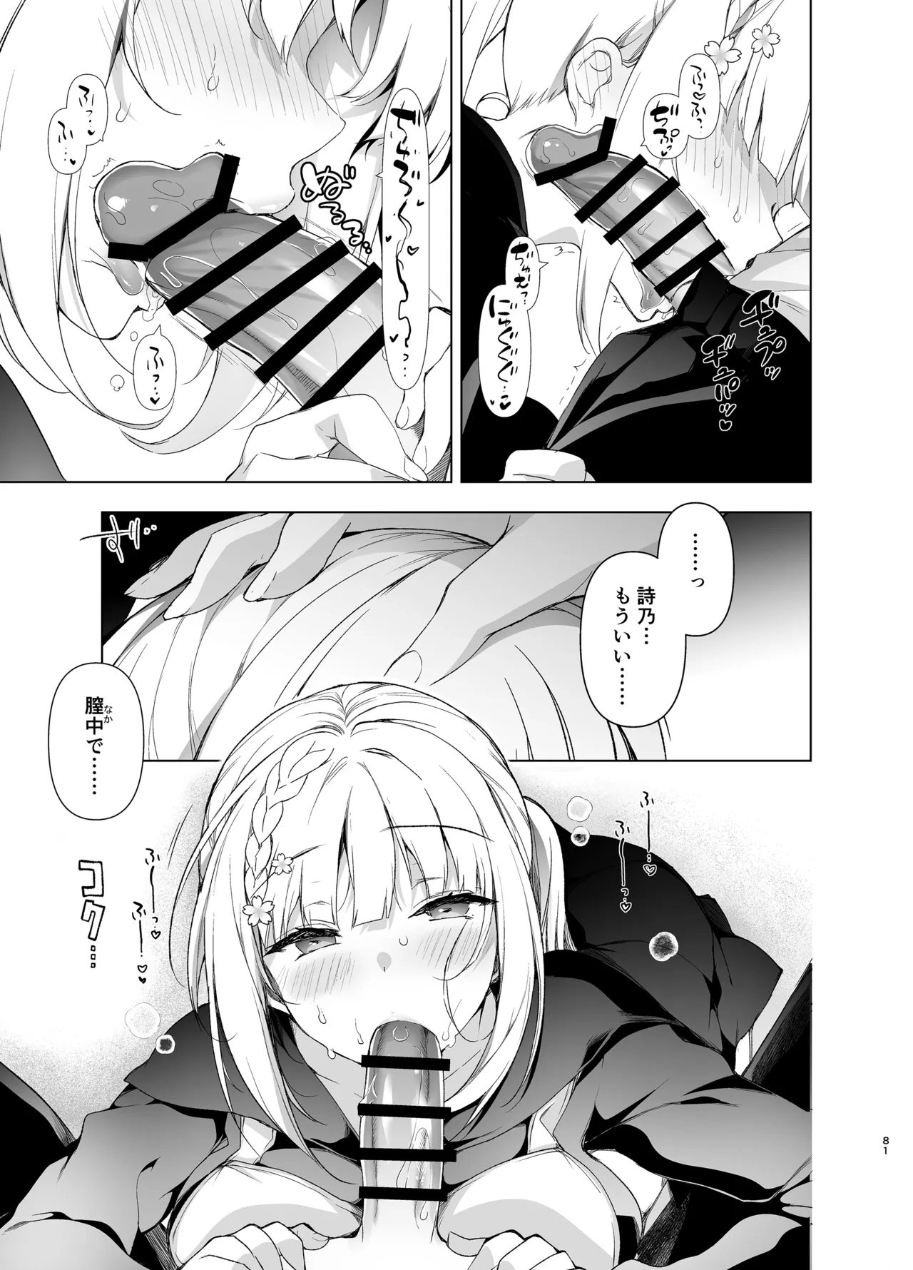 少女回春9〜11＋AFTER総集編 - page81