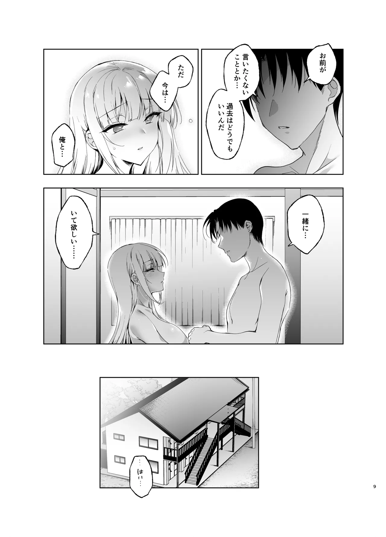 少女回春9〜11＋AFTER総集編 - page9
