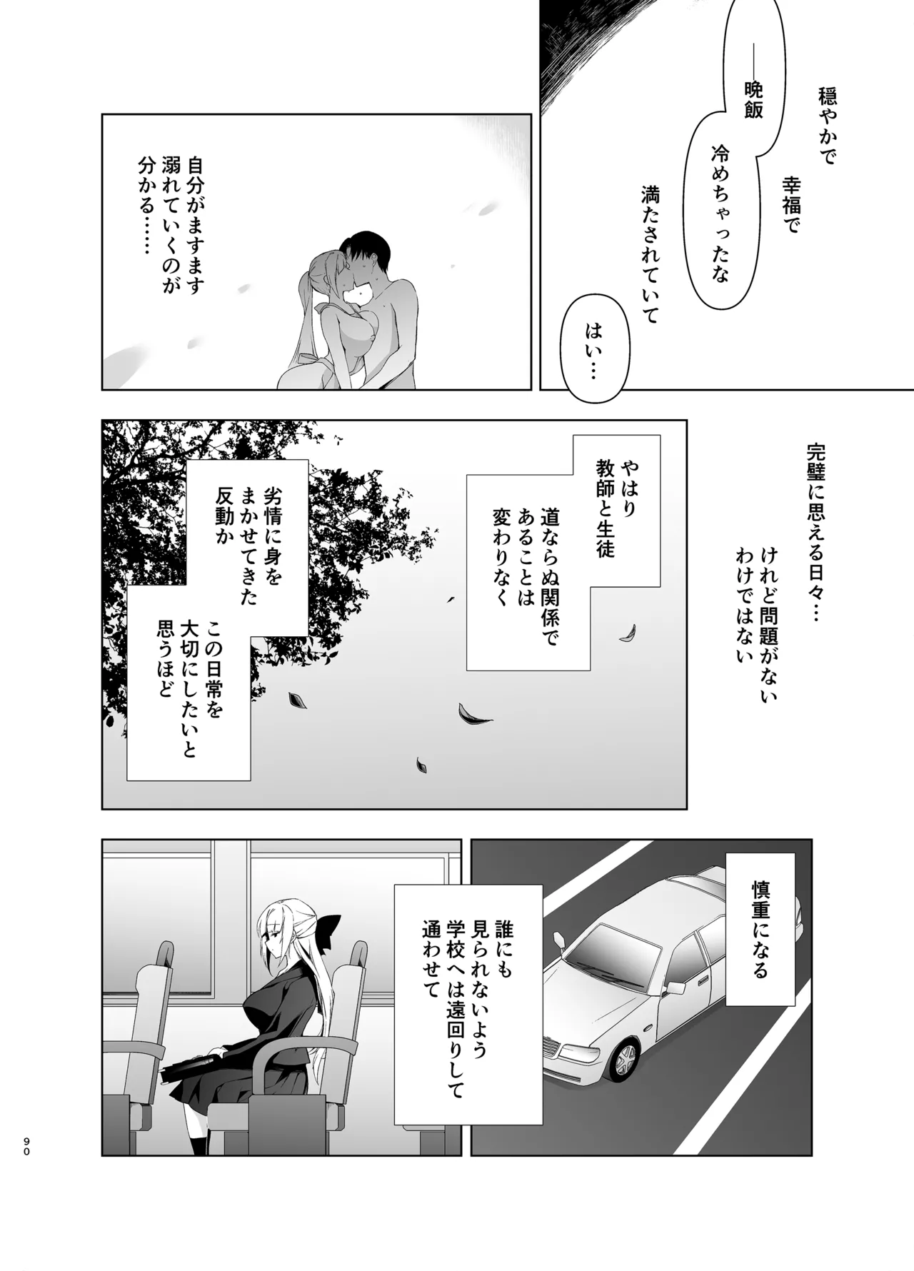 少女回春9〜11＋AFTER総集編 - page90