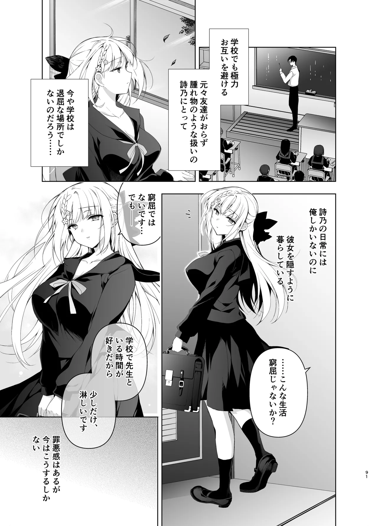 少女回春9〜11＋AFTER総集編 - page91