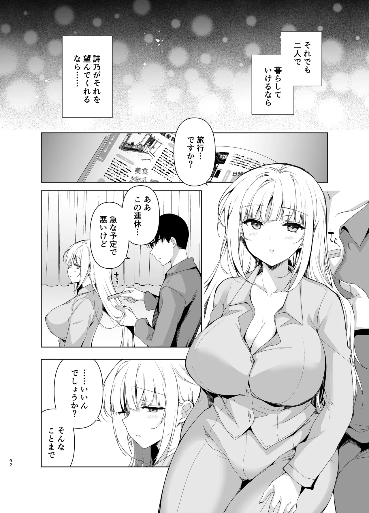 少女回春9〜11＋AFTER総集編 - page92