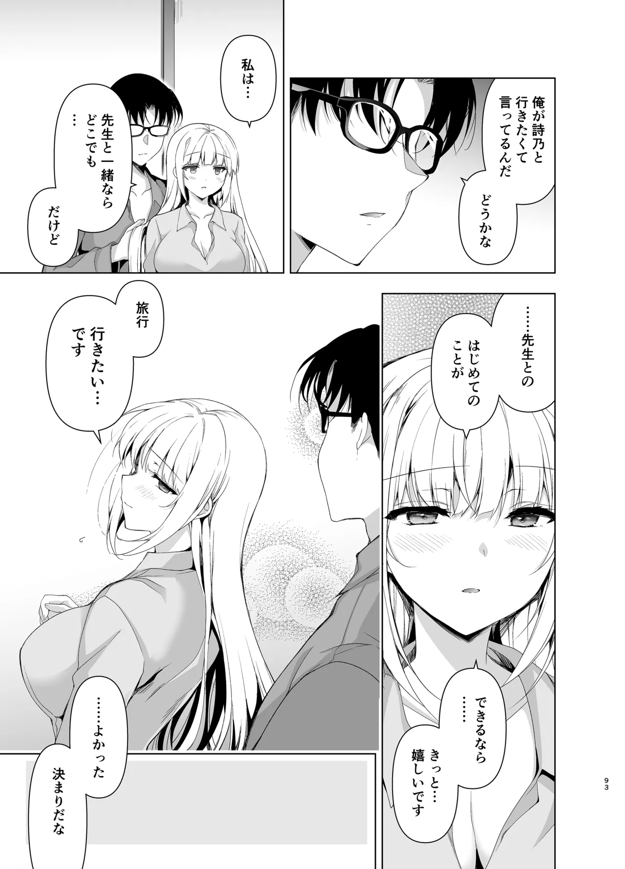 少女回春9〜11＋AFTER総集編 - page93