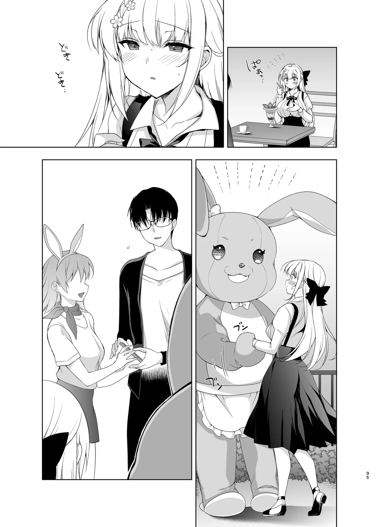 少女回春9〜11＋AFTER総集編 - page95