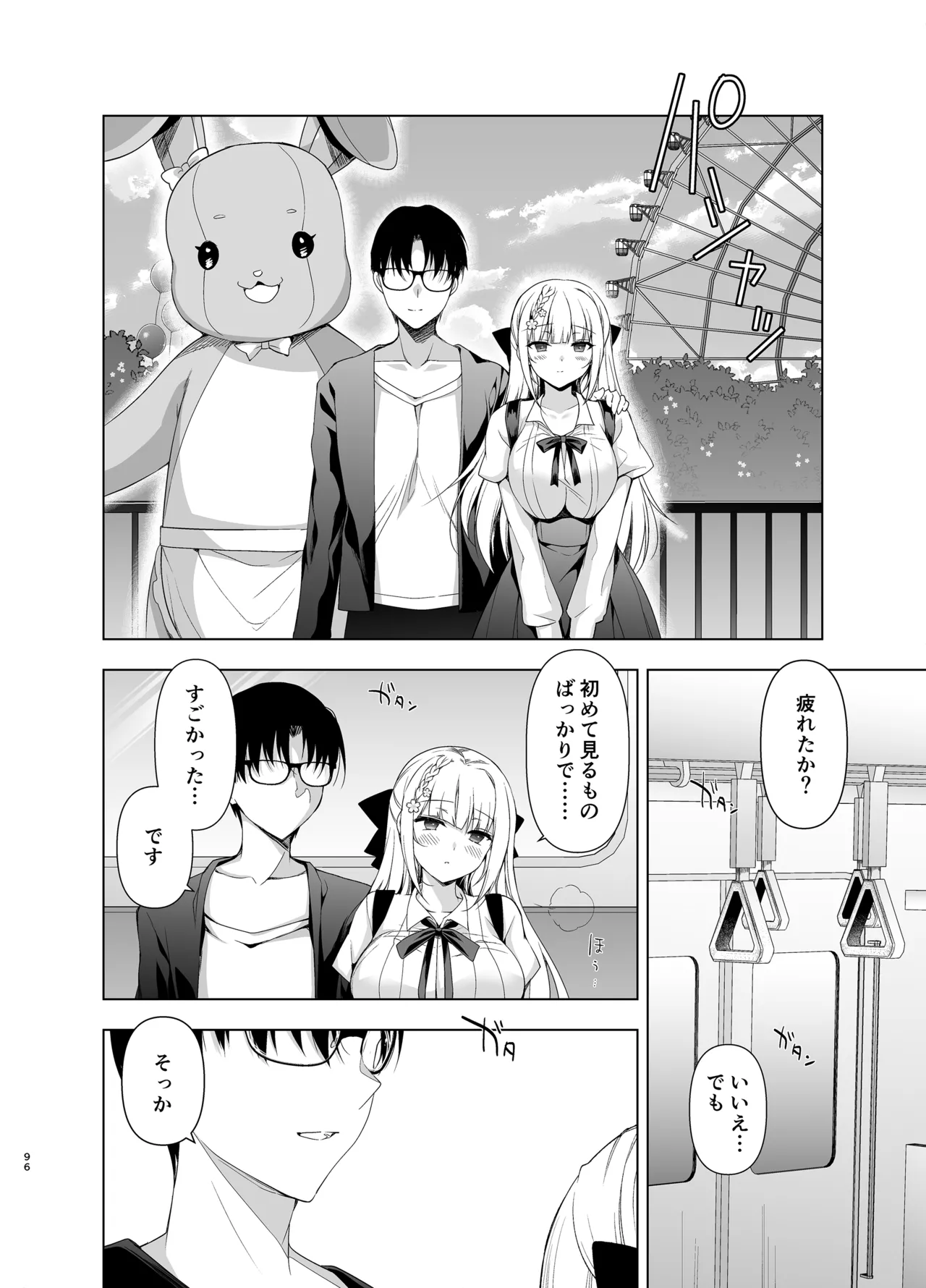 少女回春9〜11＋AFTER総集編 - page96