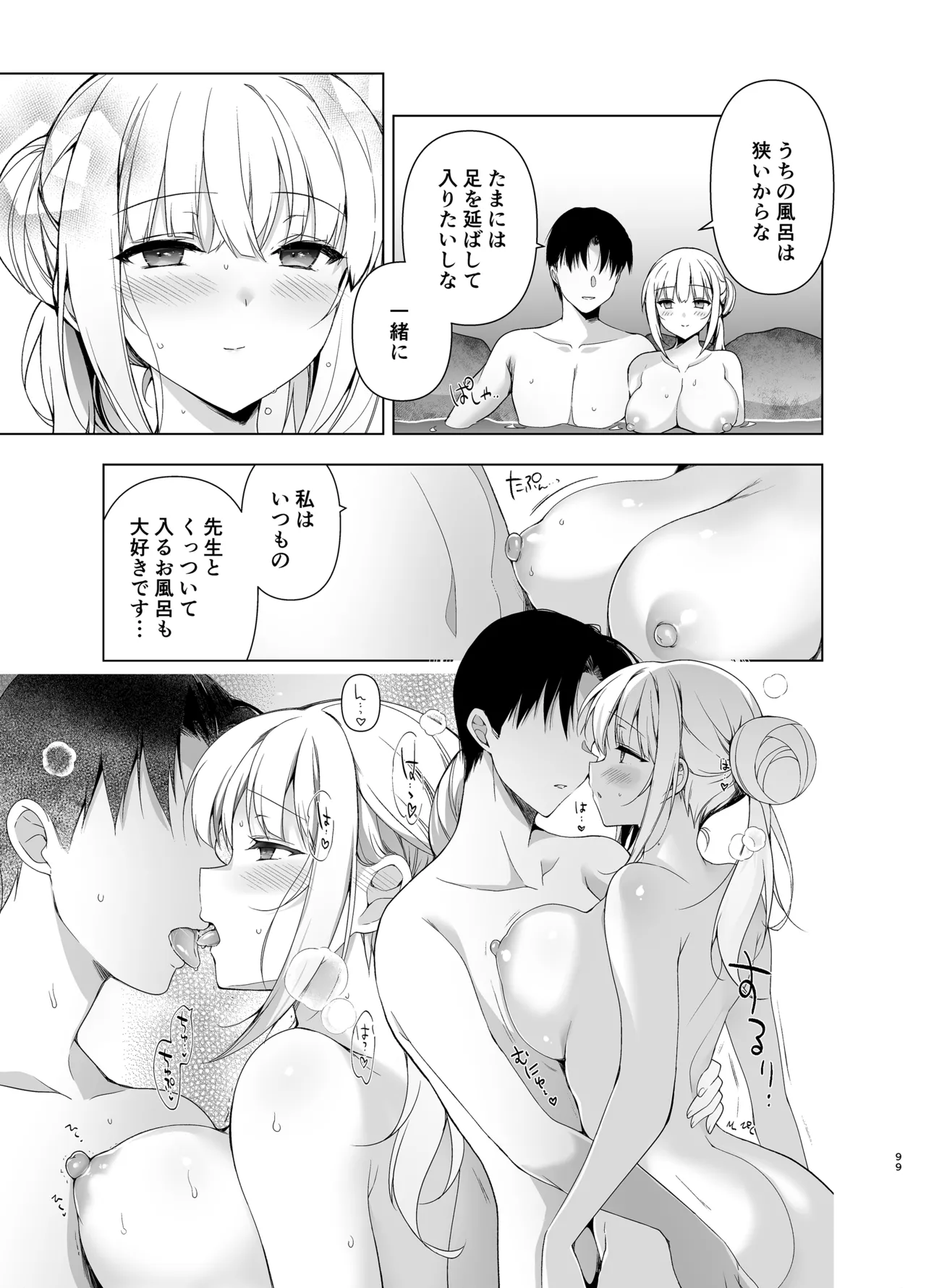 少女回春9〜11＋AFTER総集編 - page99