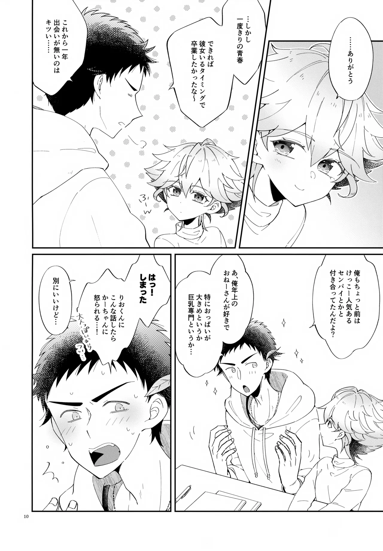 浪人生の家庭教師は天才少年！！ - page10