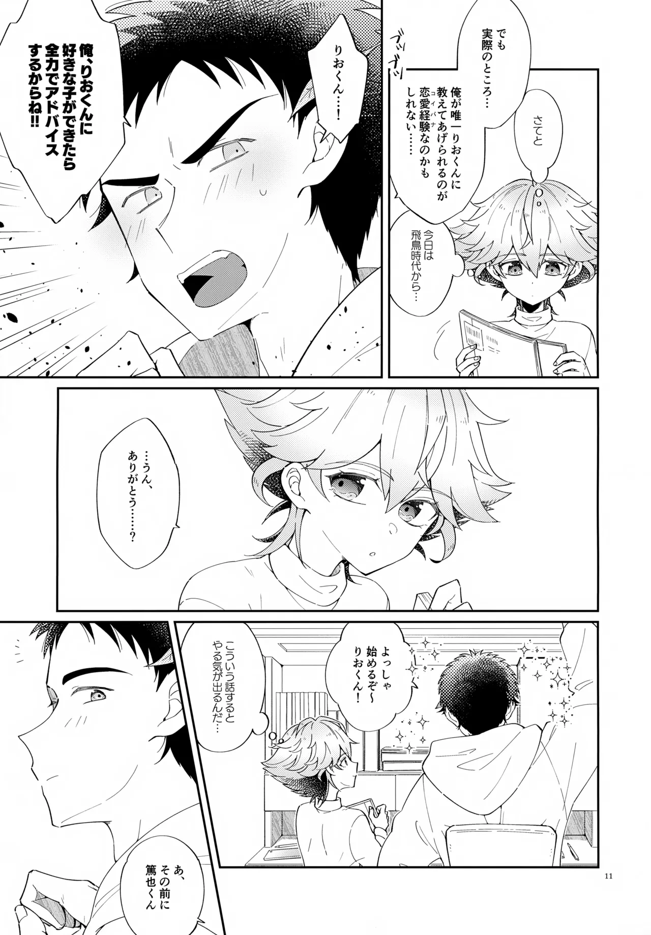 浪人生の家庭教師は天才少年！！ - page11