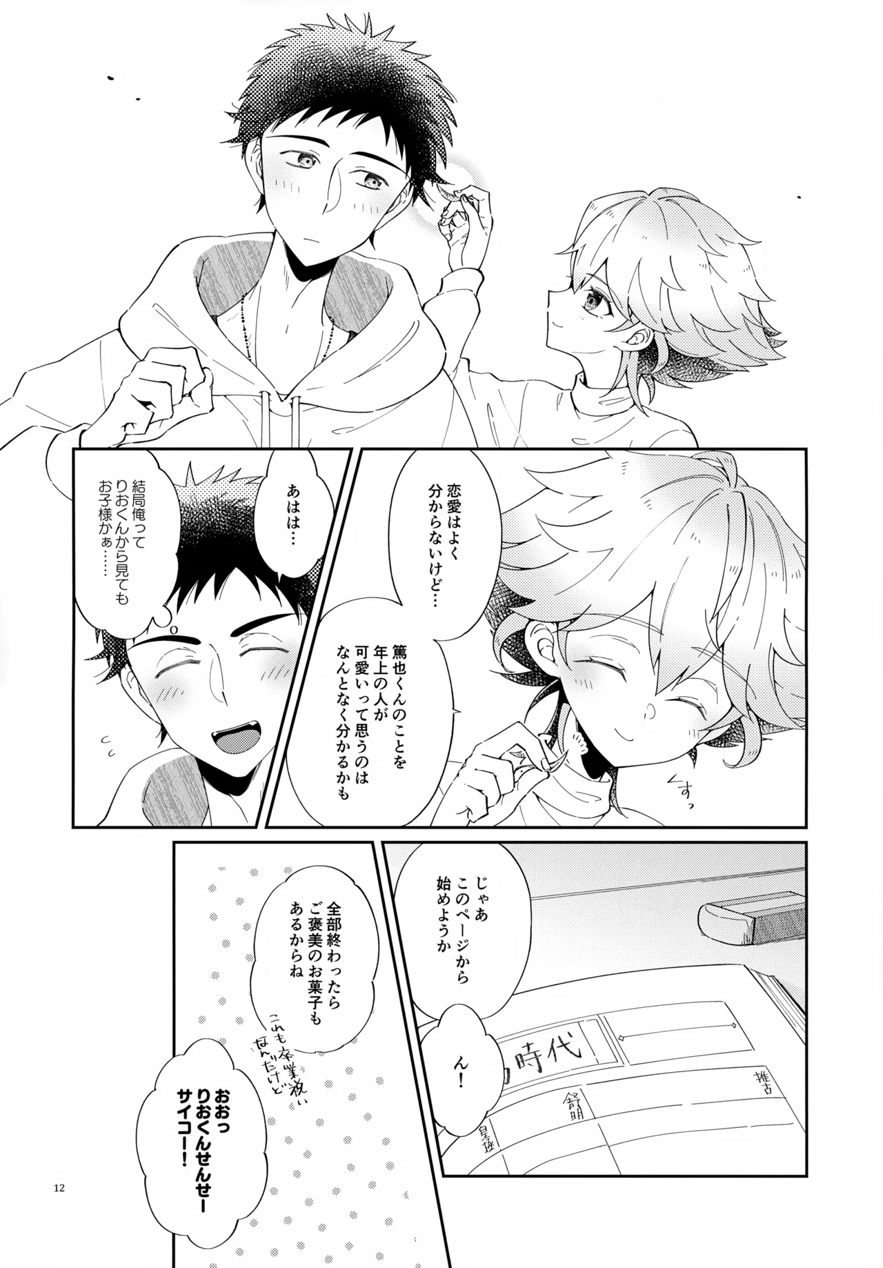 浪人生の家庭教師は天才少年！！ - page12