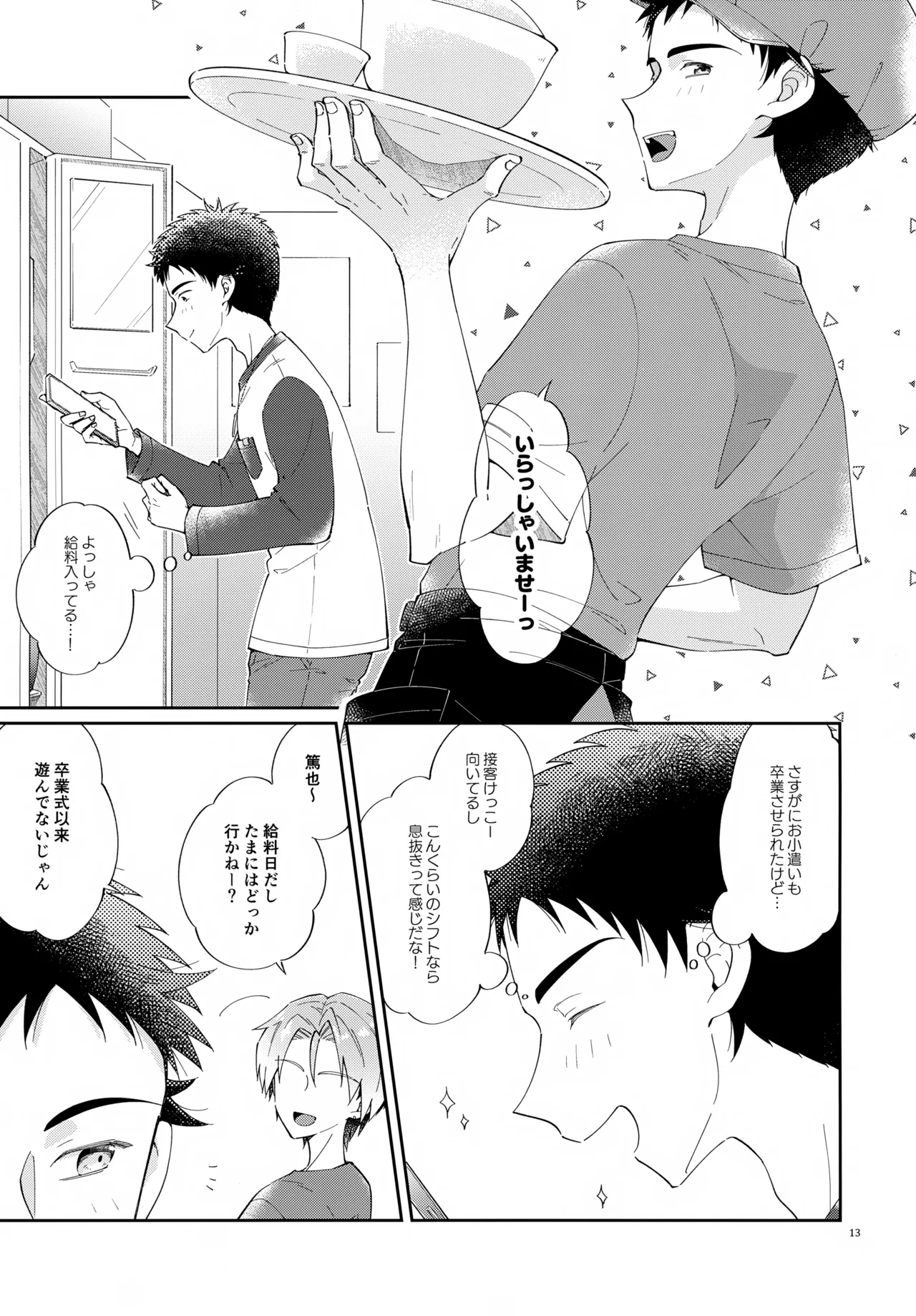 浪人生の家庭教師は天才少年！！ - page13