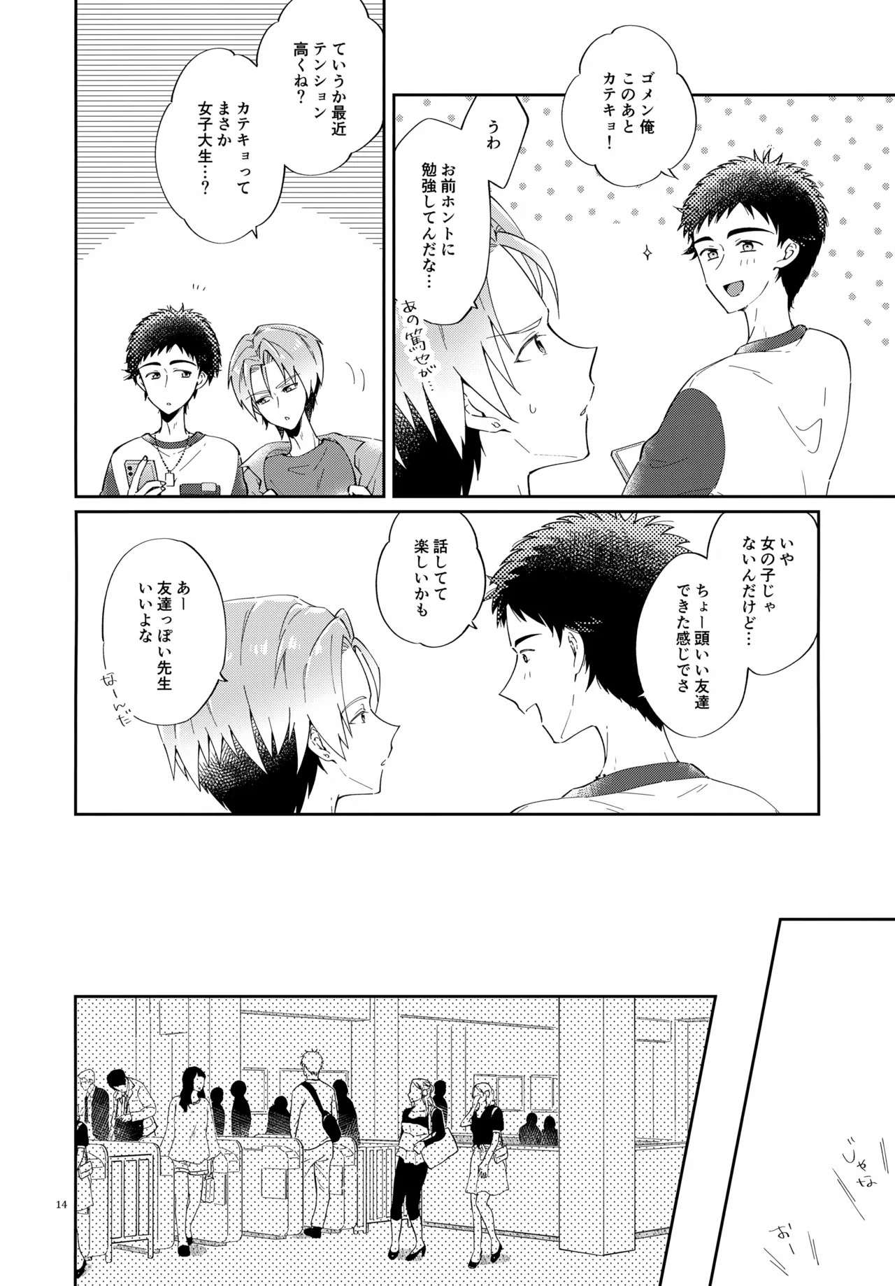 浪人生の家庭教師は天才少年！！ - page14