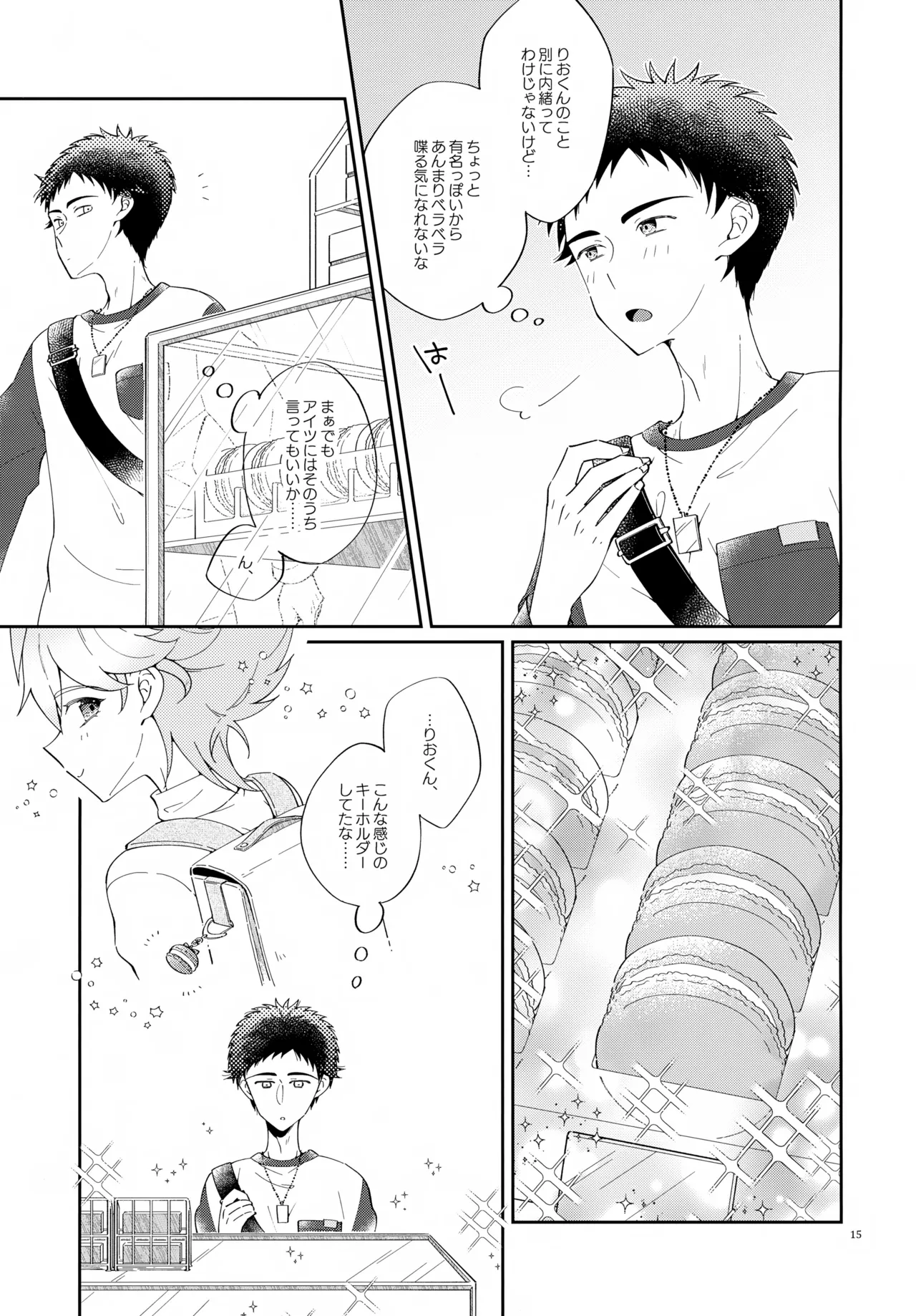 浪人生の家庭教師は天才少年！！ - page15